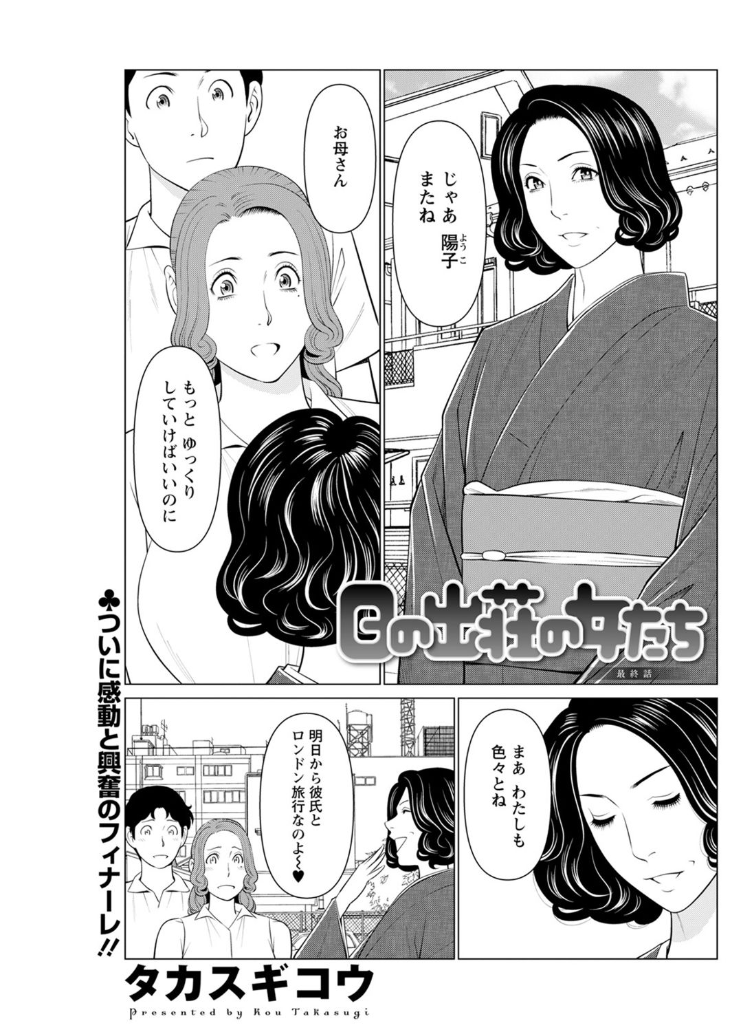 Hinodesou no Onna-tachi - Page 177