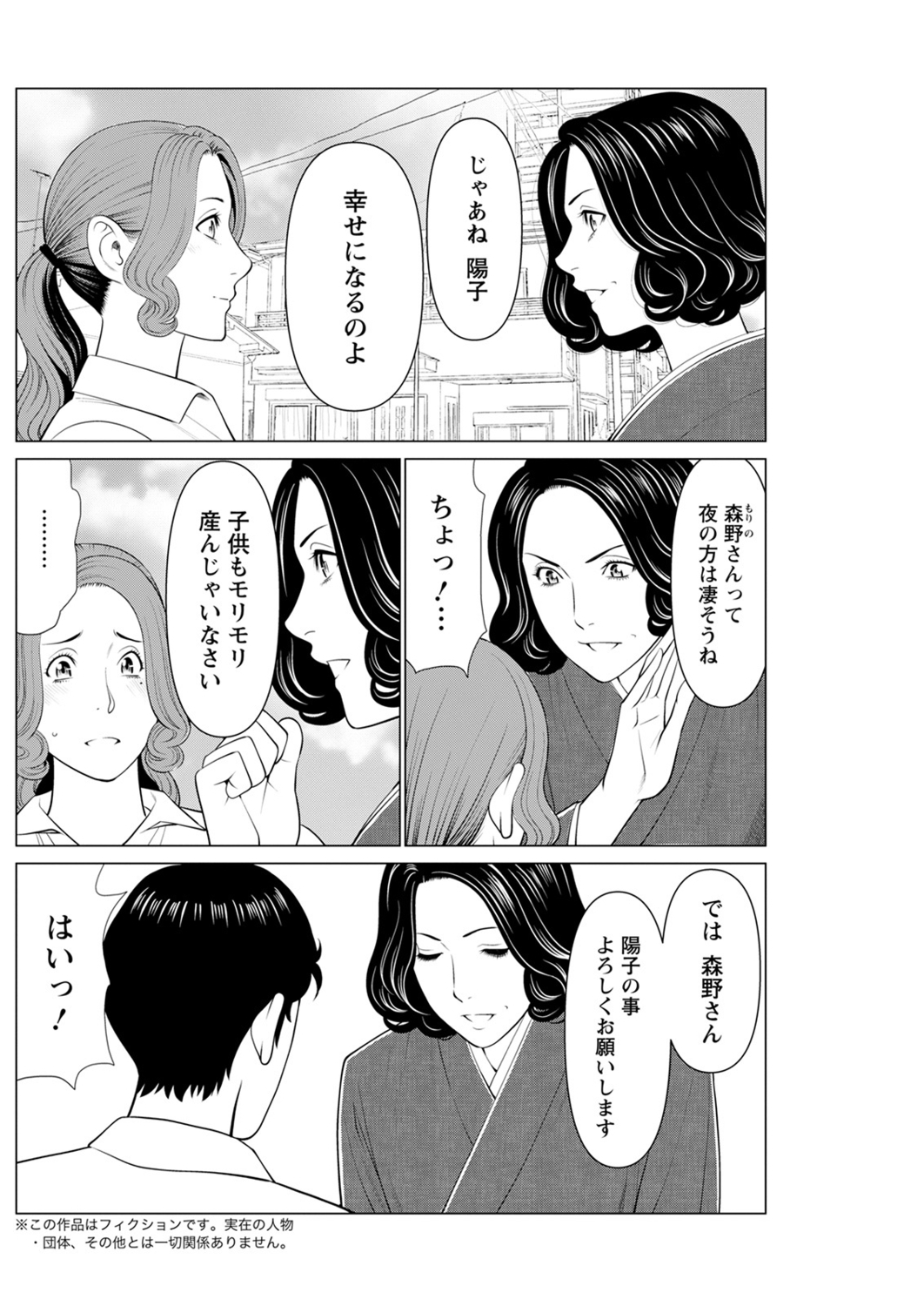 Hinodesou no Onna-tachi - Page 178