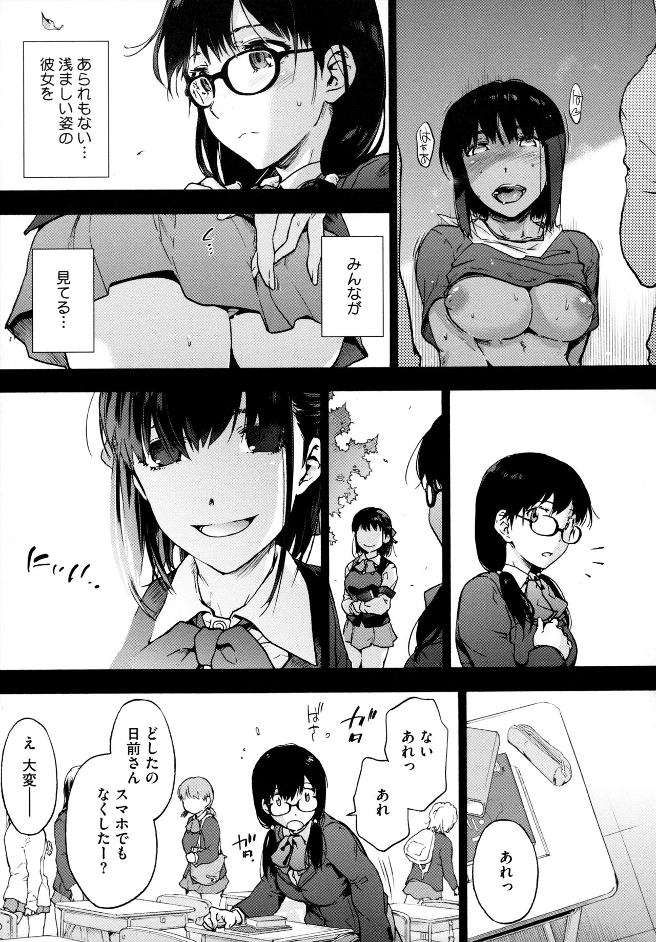 Harem Cult side HAREM - Page 105