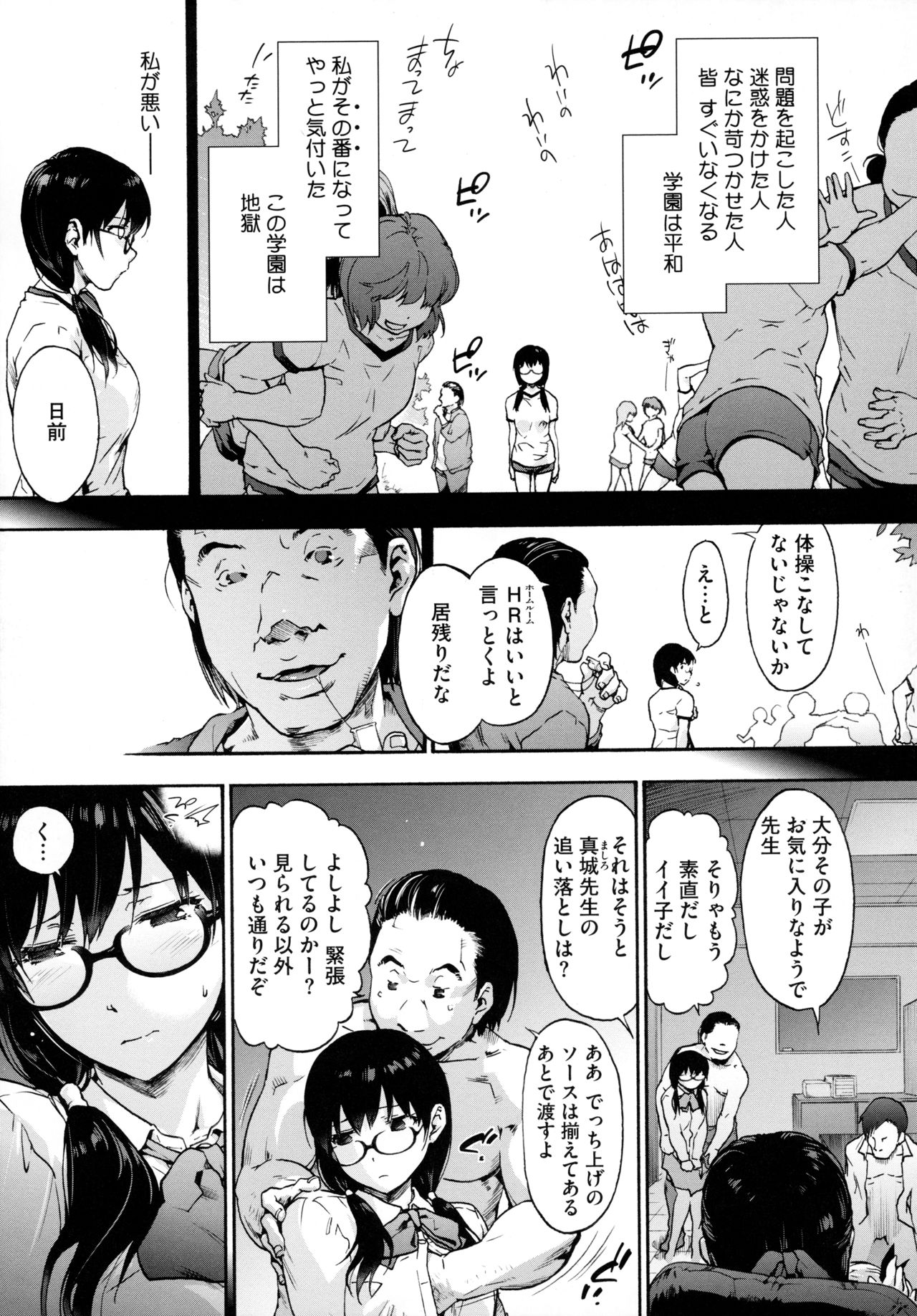 Harem Cult side HAREM - Page 107