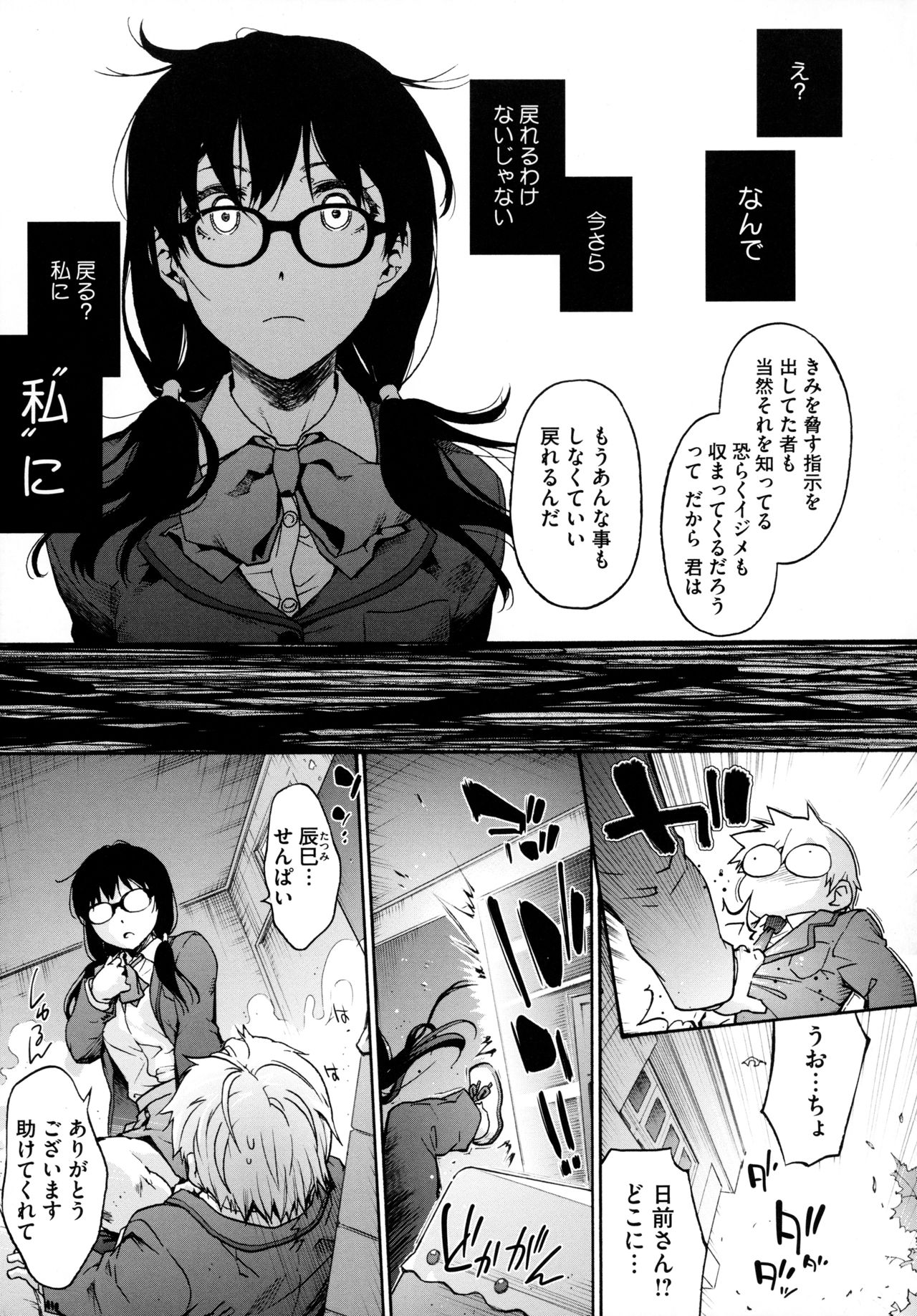 Harem Cult side HAREM - Page 119