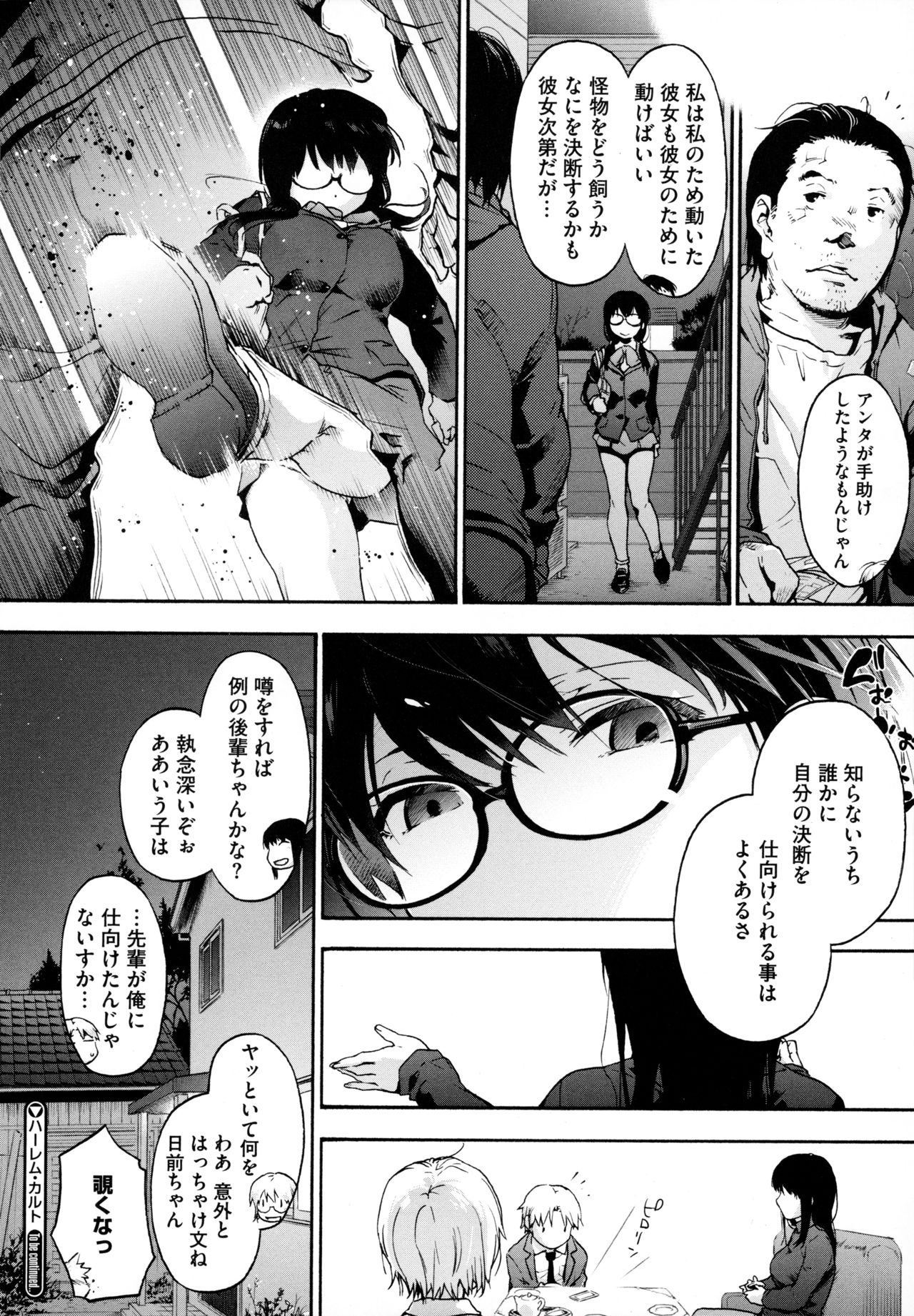 Harem Cult side HAREM - Page 128