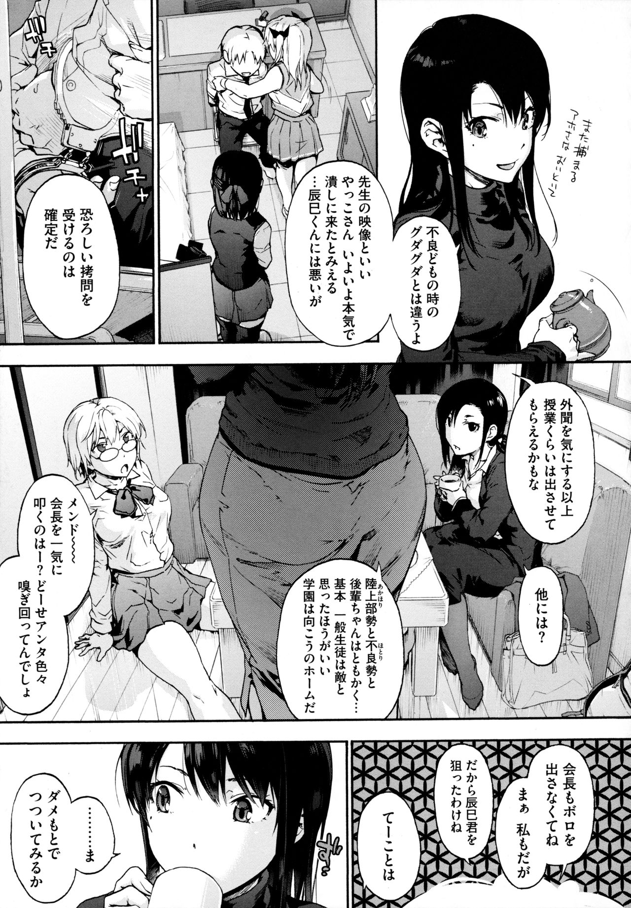 Harem Cult side HAREM - Page 131