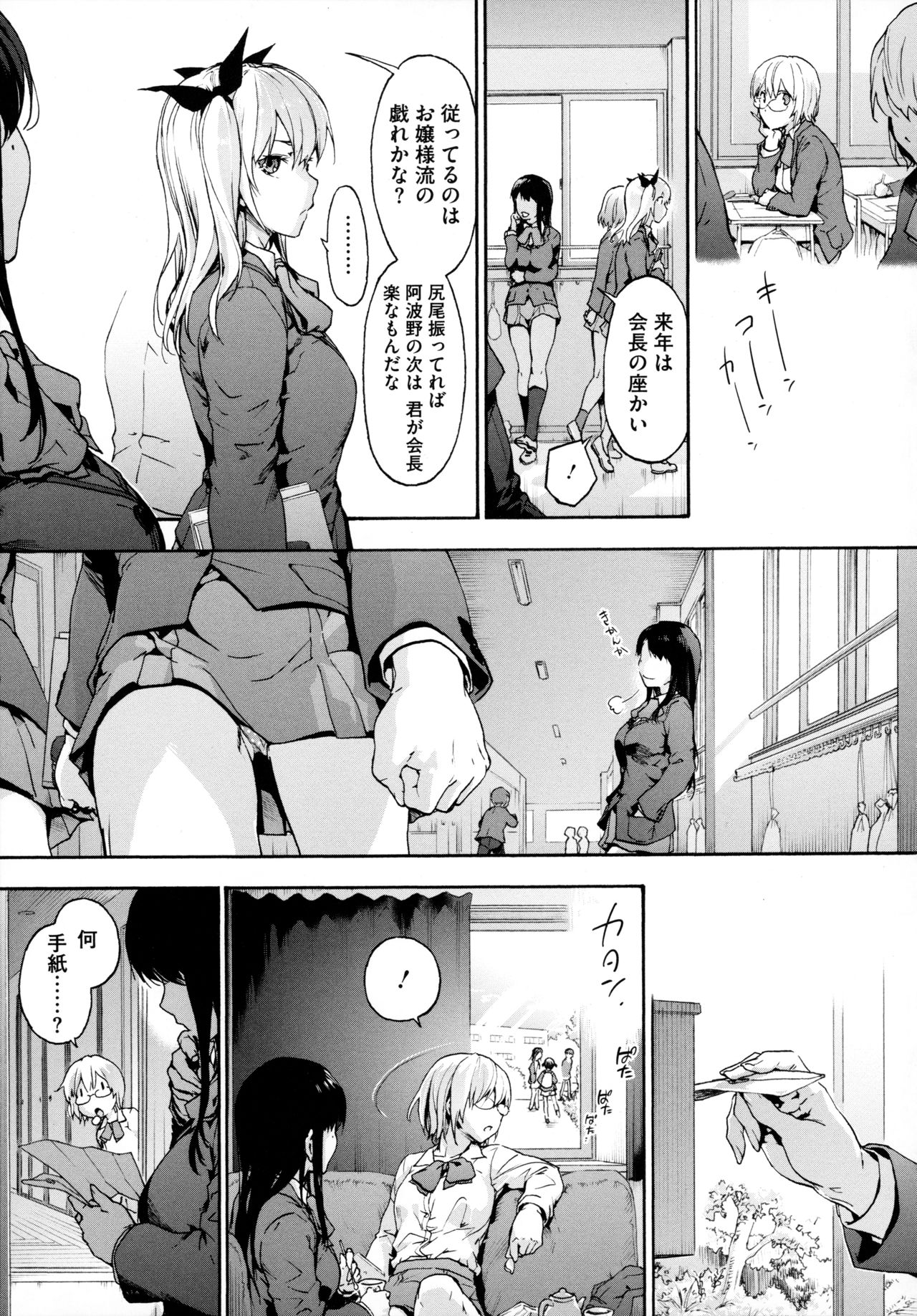 Harem Cult side HAREM - Page 145
