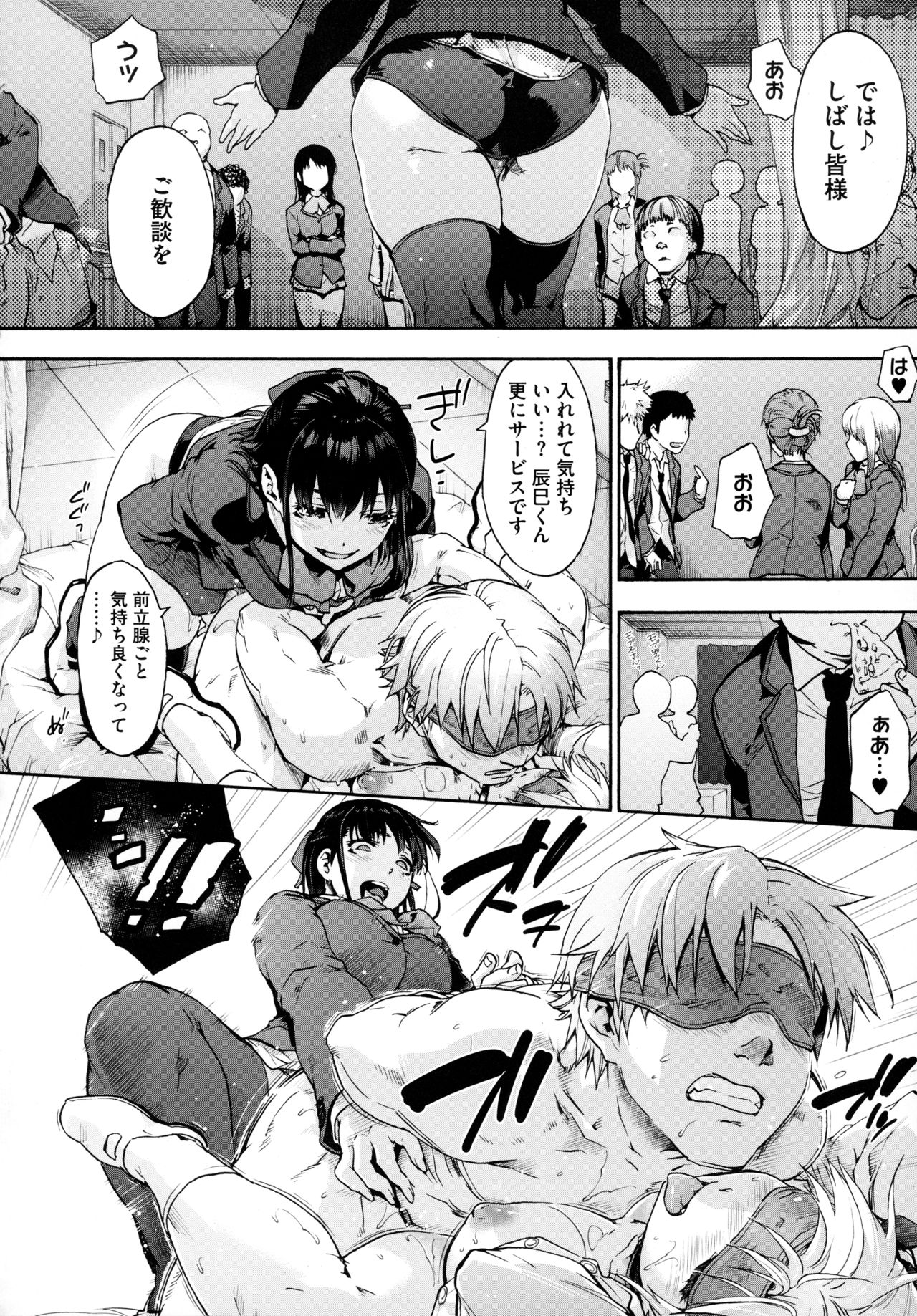 Harem Cult side HAREM - Page 150