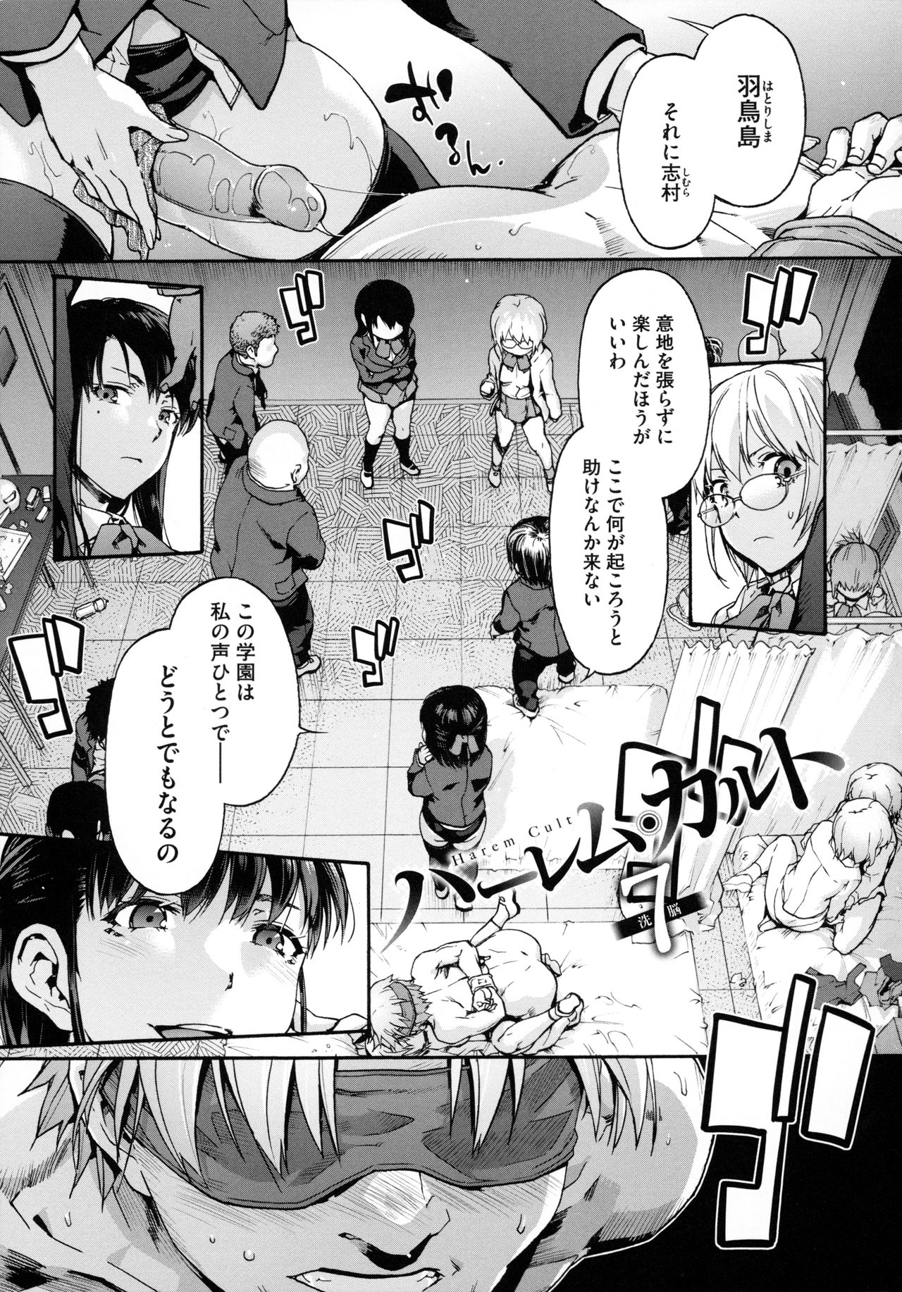 Harem Cult side HAREM - Page 153