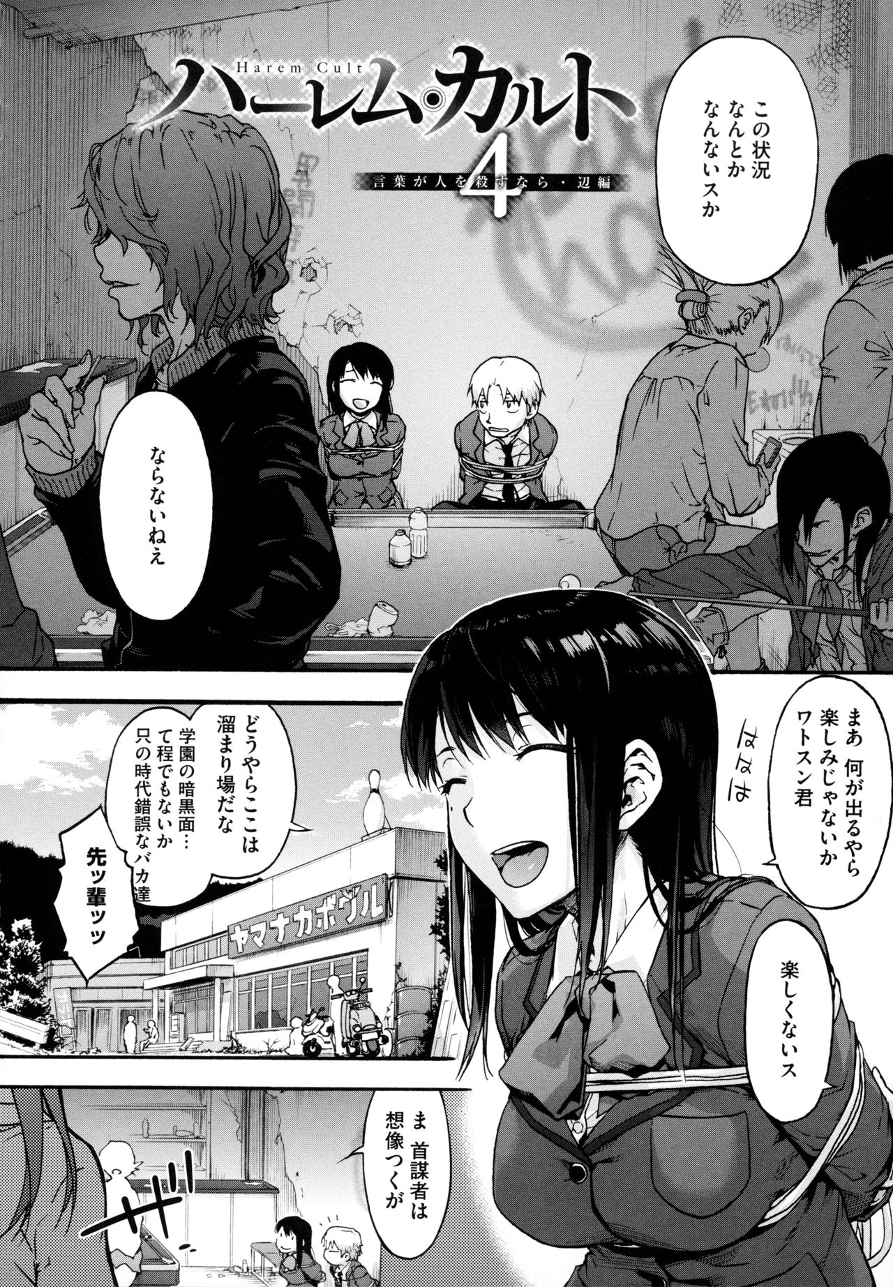 Harem Cult side HAREM - Page 80