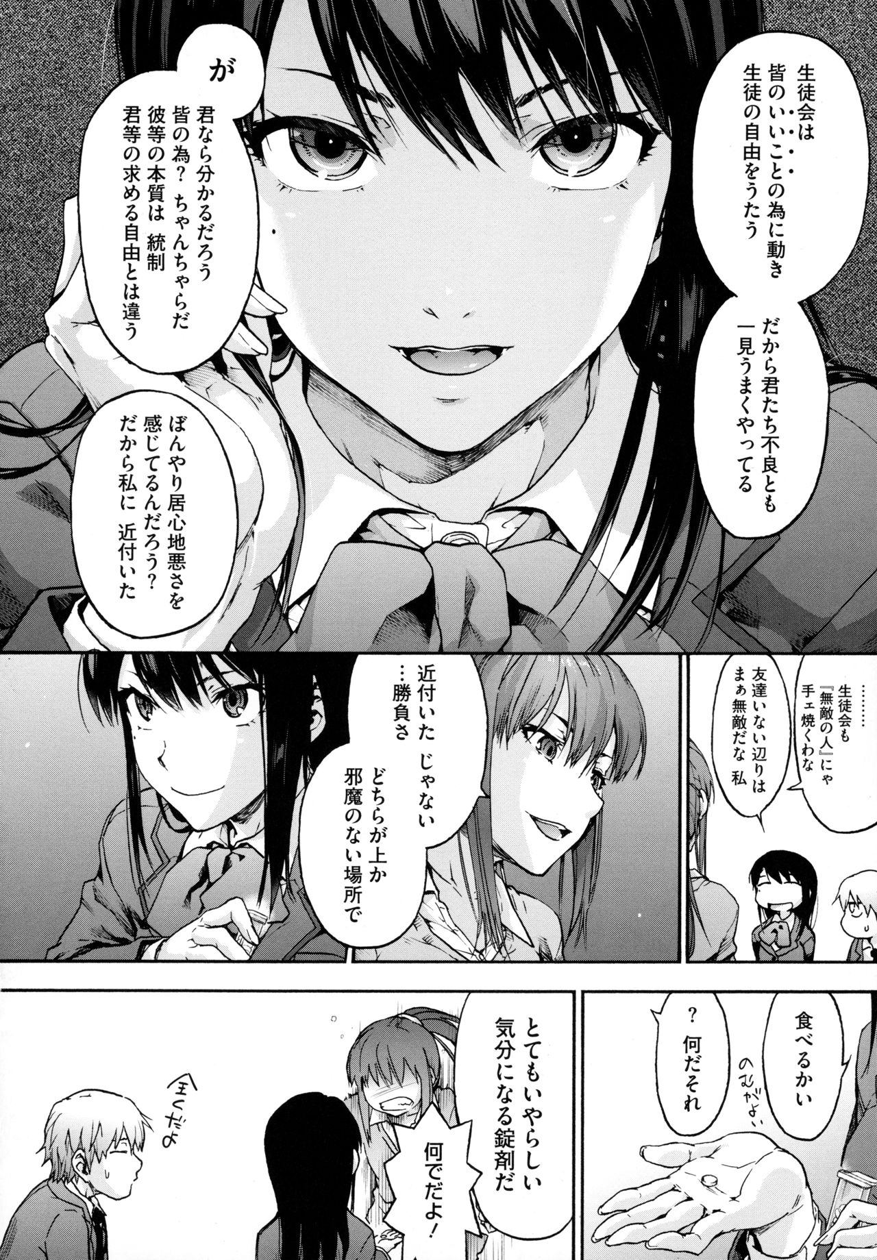 Harem Cult side HAREM - Page 82
