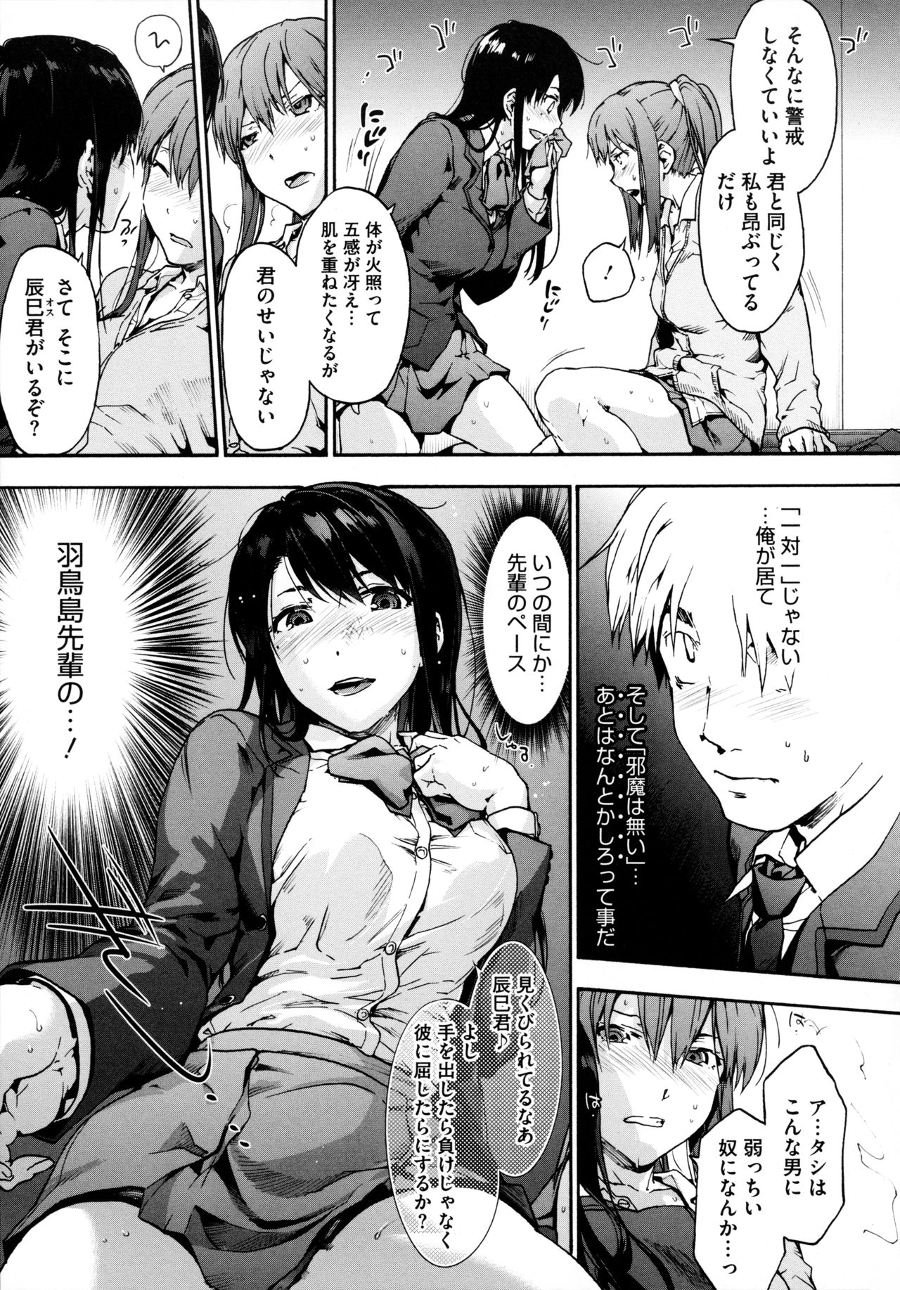Harem Cult side HAREM - Page 85