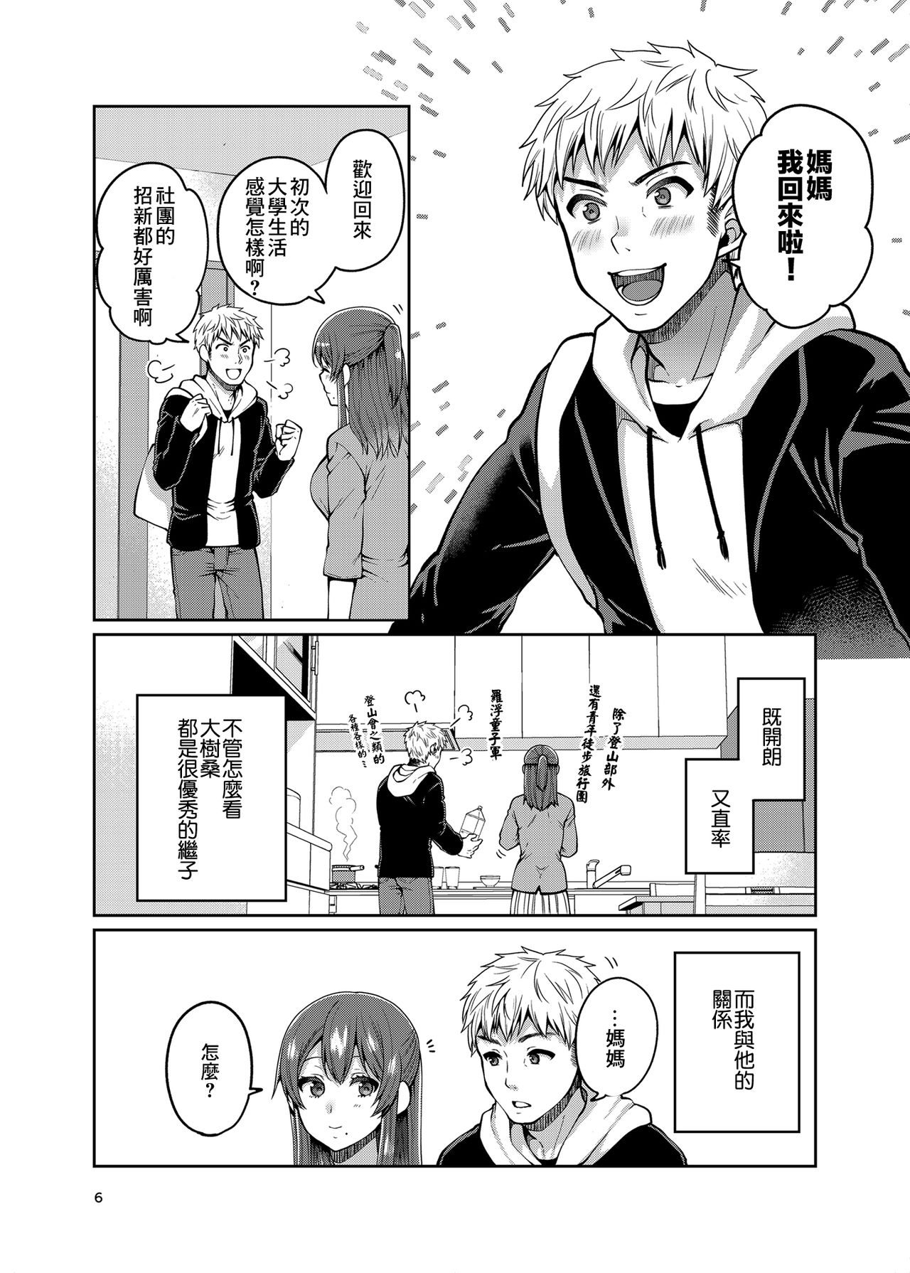 Kaa-san to Issho 2 - Page 7
