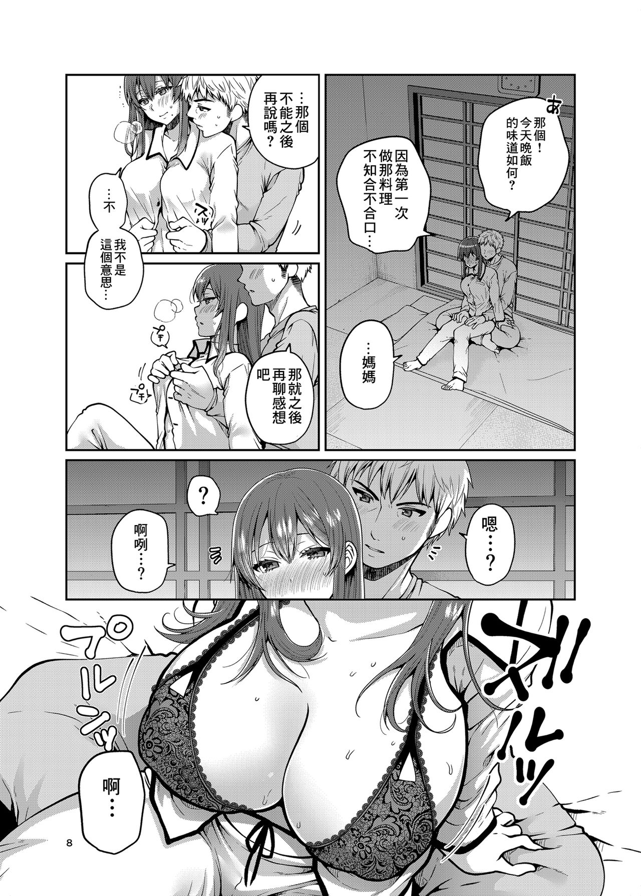 Kaa-san to Issho 2 - Page 9