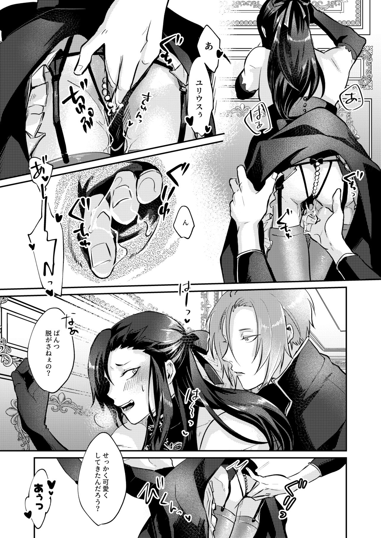 Zenbu, Natsumi no Sei - Page 8
