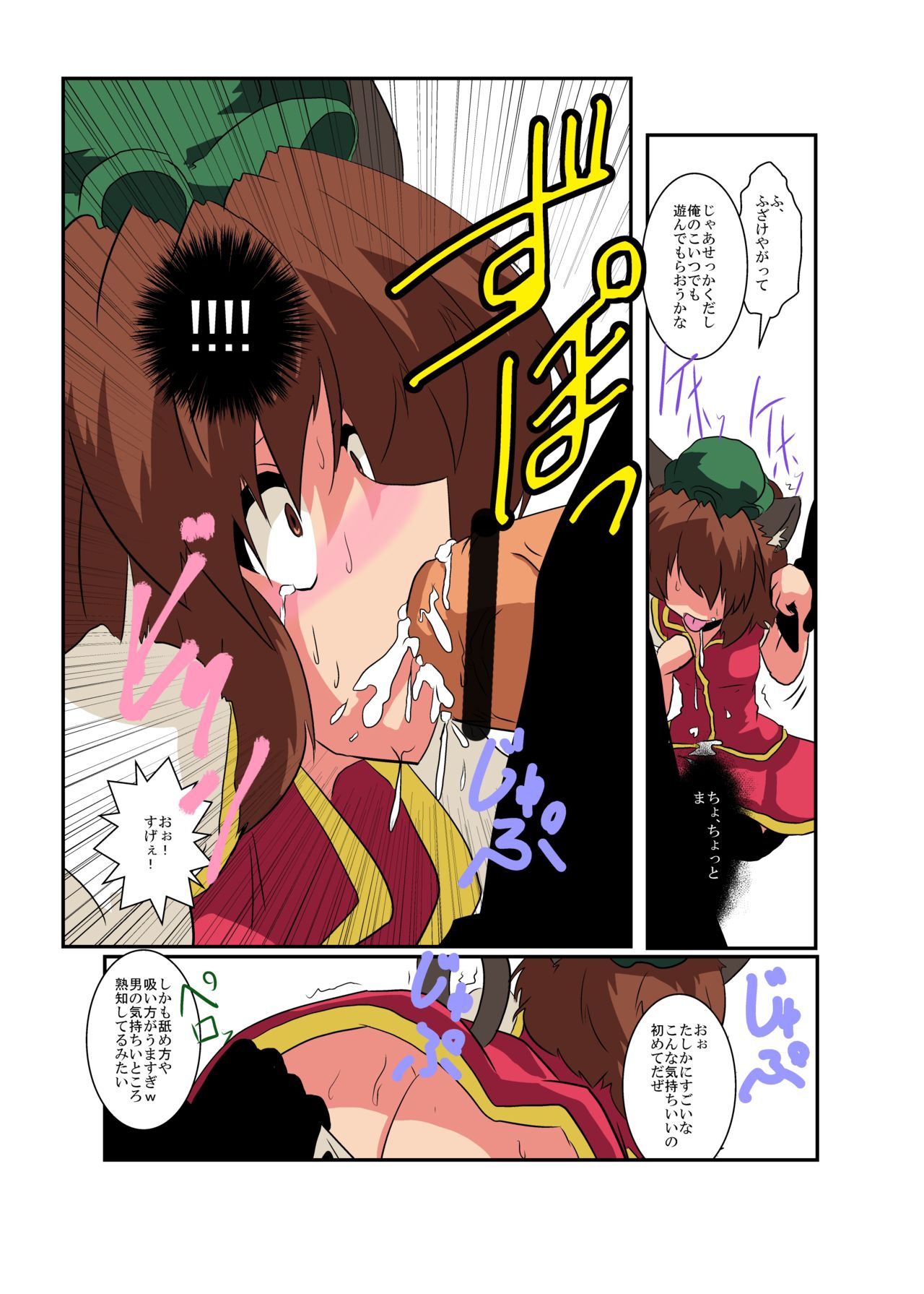 Touhou TS Monogatari ~Chen hen 2~ - Page 14