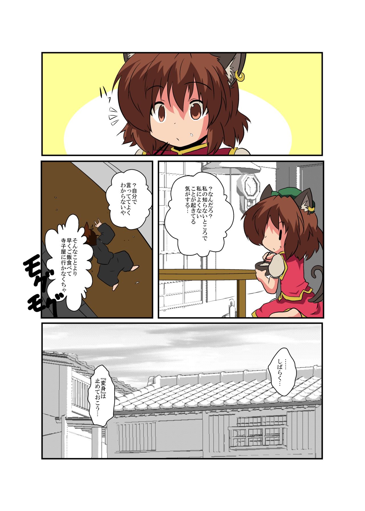 Touhou TS Monogatari ~Chen hen 2~ - Page 20
