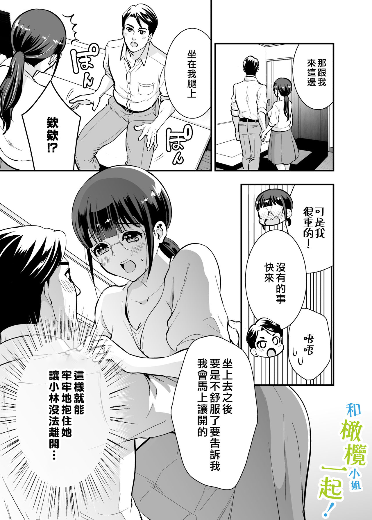 Chikako-san to Issho ni! 1 | 和千伽子小姐一起! 1 - Page 20