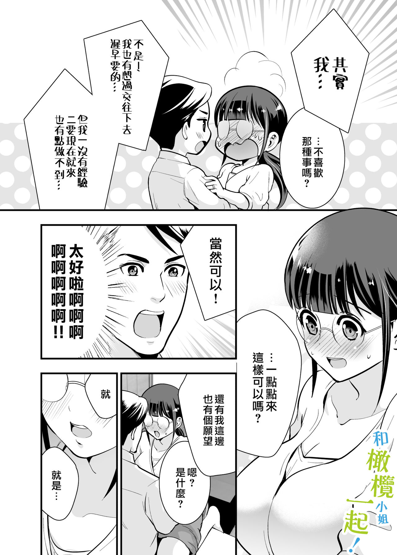 Chikako-san to Issho ni! 1 | 和千伽子小姐一起! 1 - Page 27