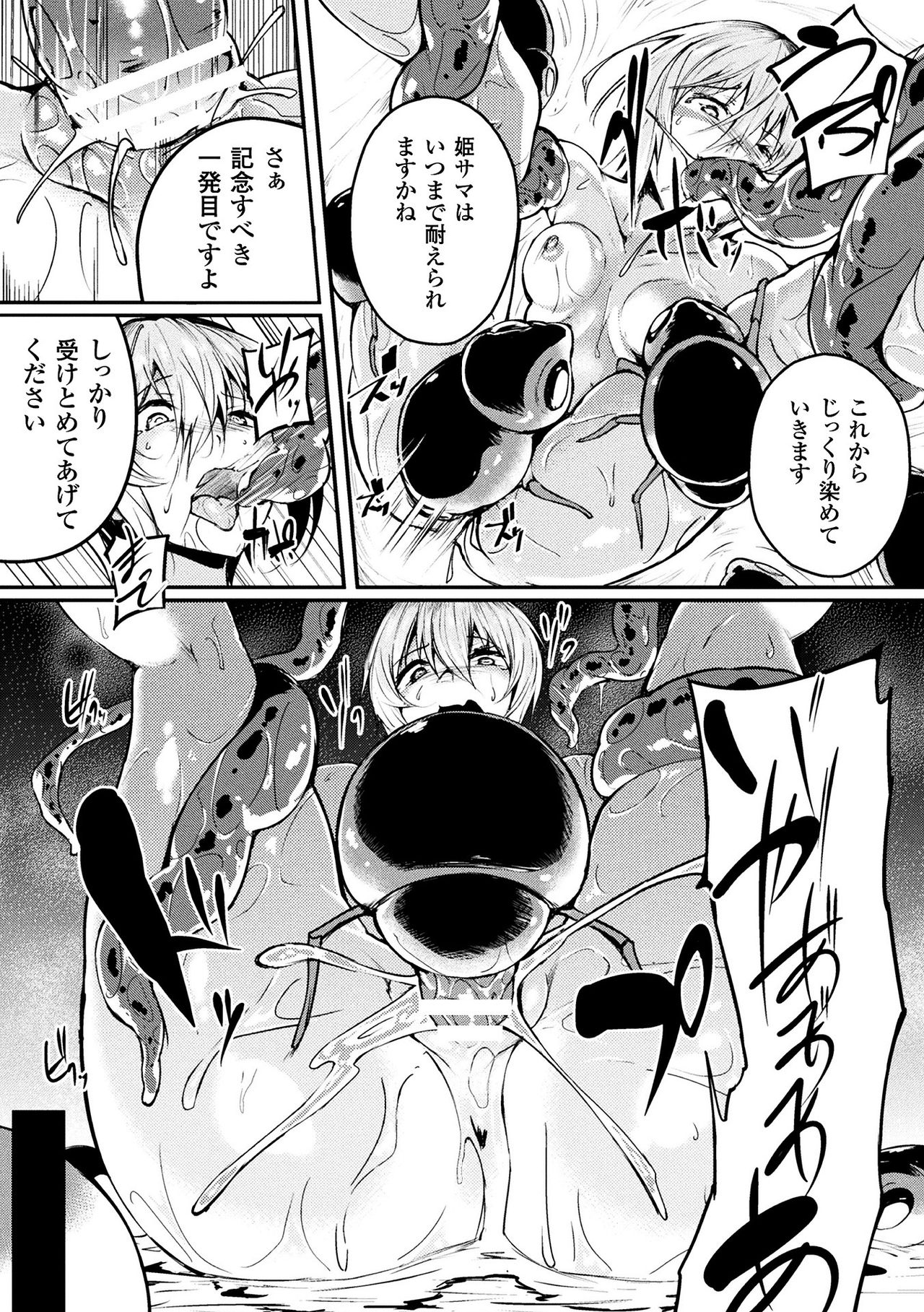 巨蟲の罠 - Page 10