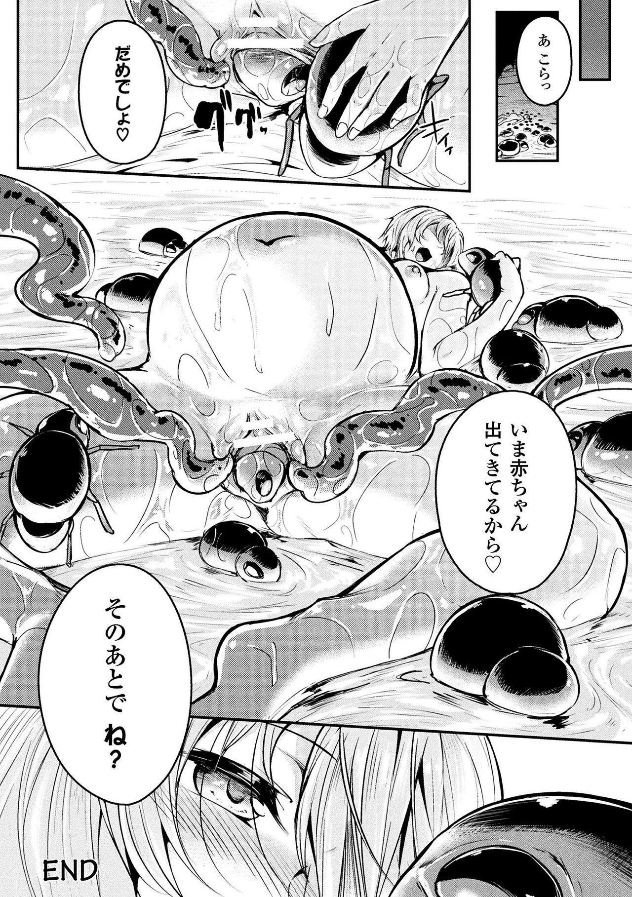 巨蟲の罠 - Page 18