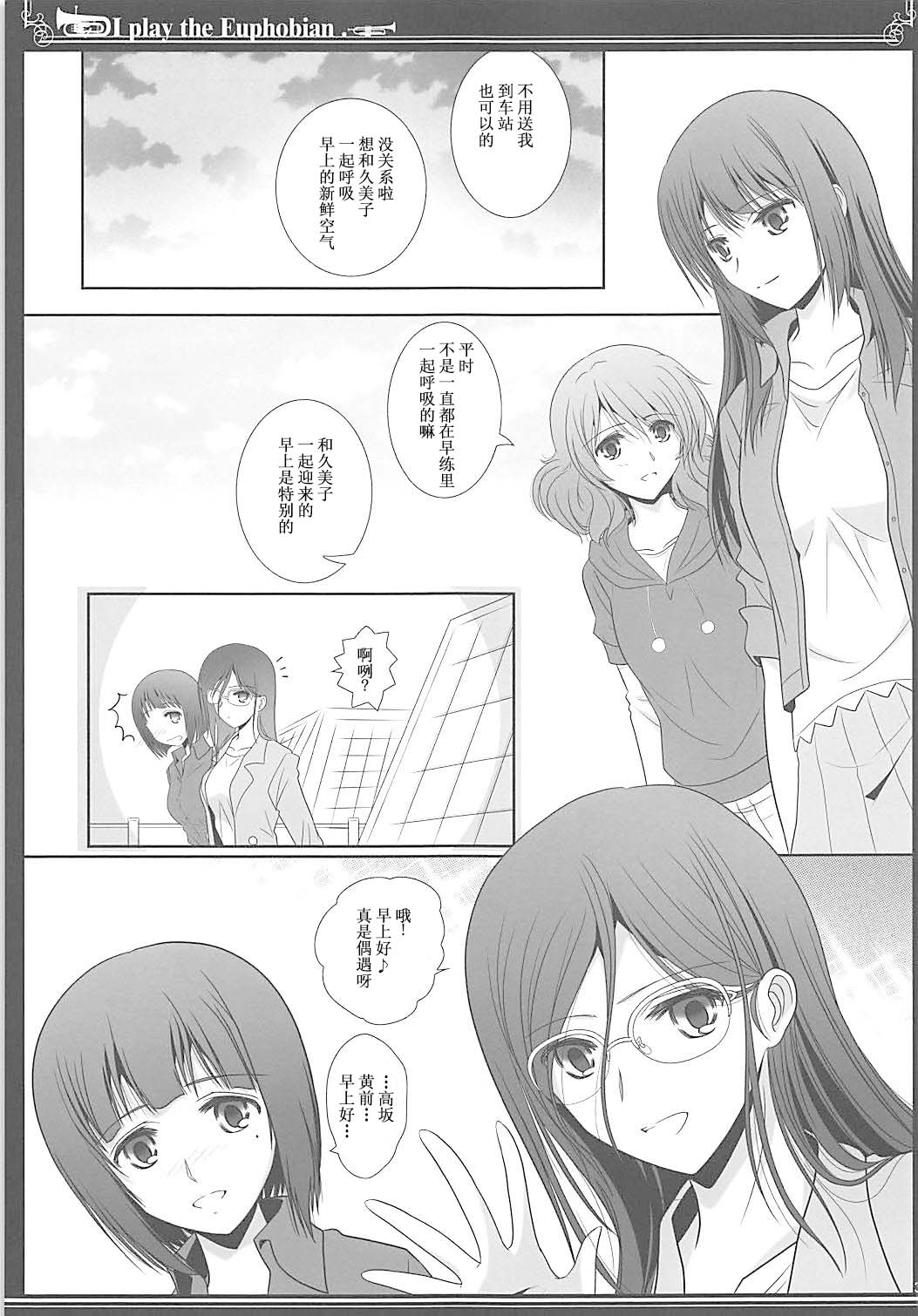 Euphobian no Hibiki Quartet - Euphobian will resound. - Page 30