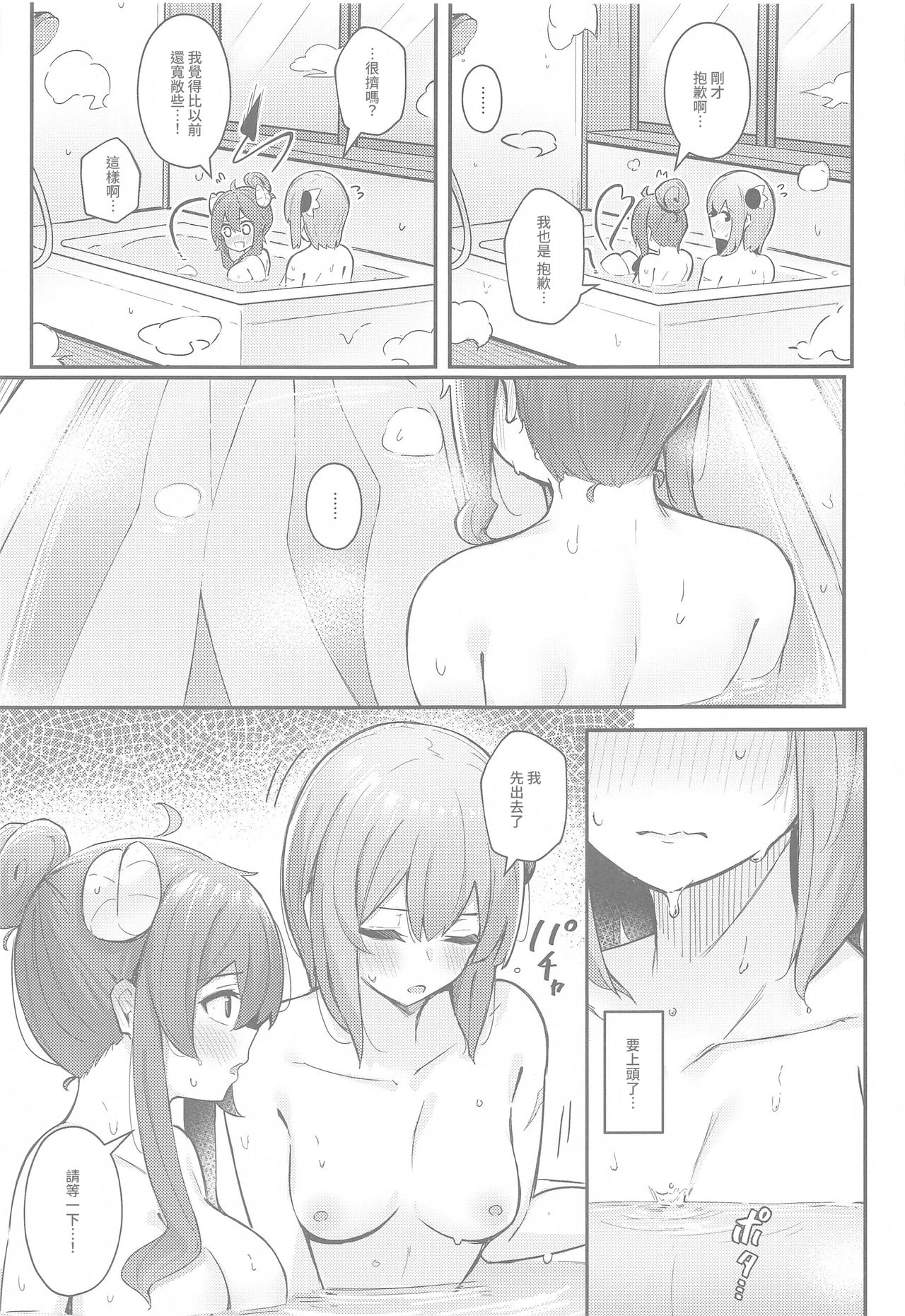 Mazoku no usui Sho - Page 10