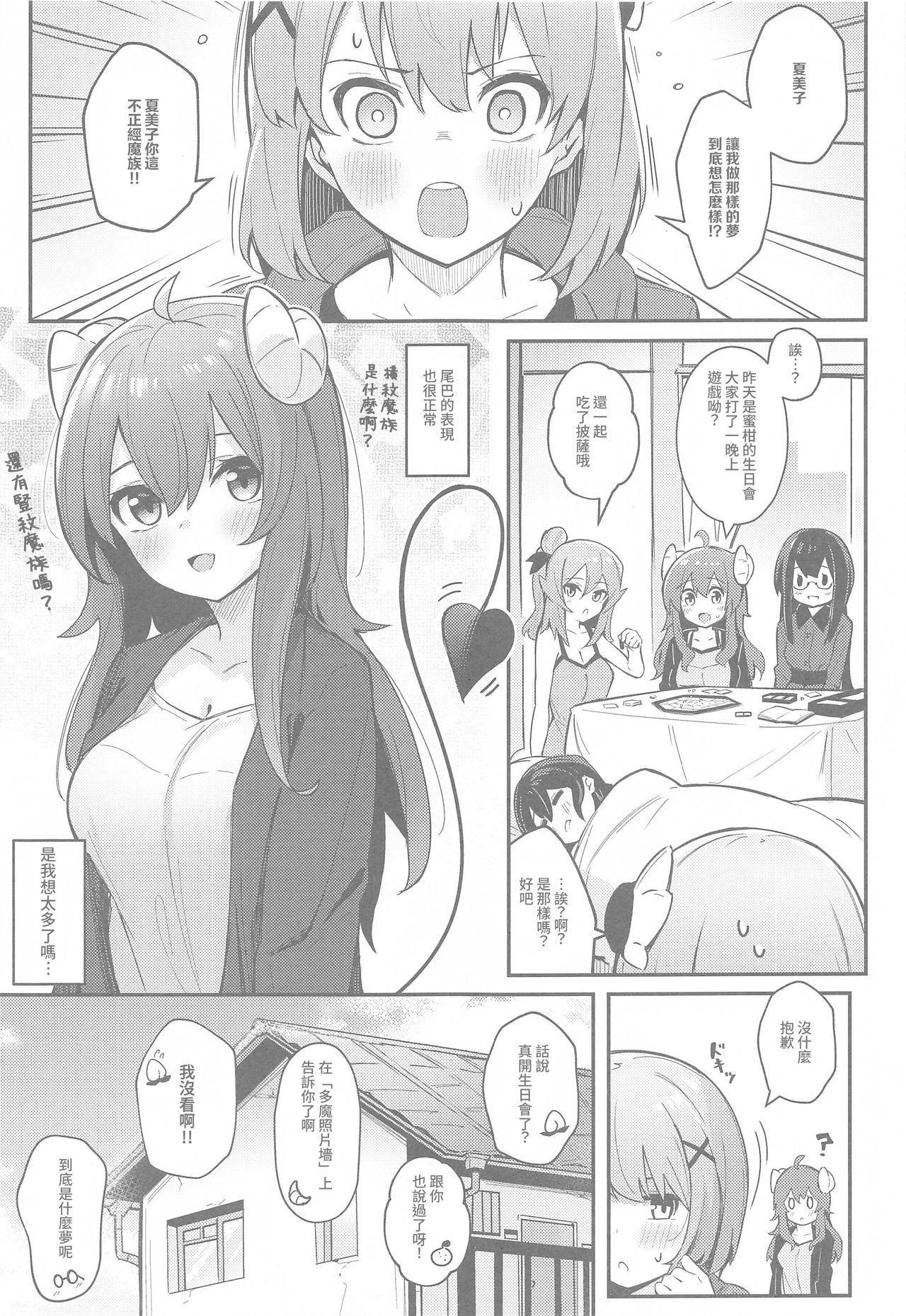 Mazoku no usui Sho - Page 4