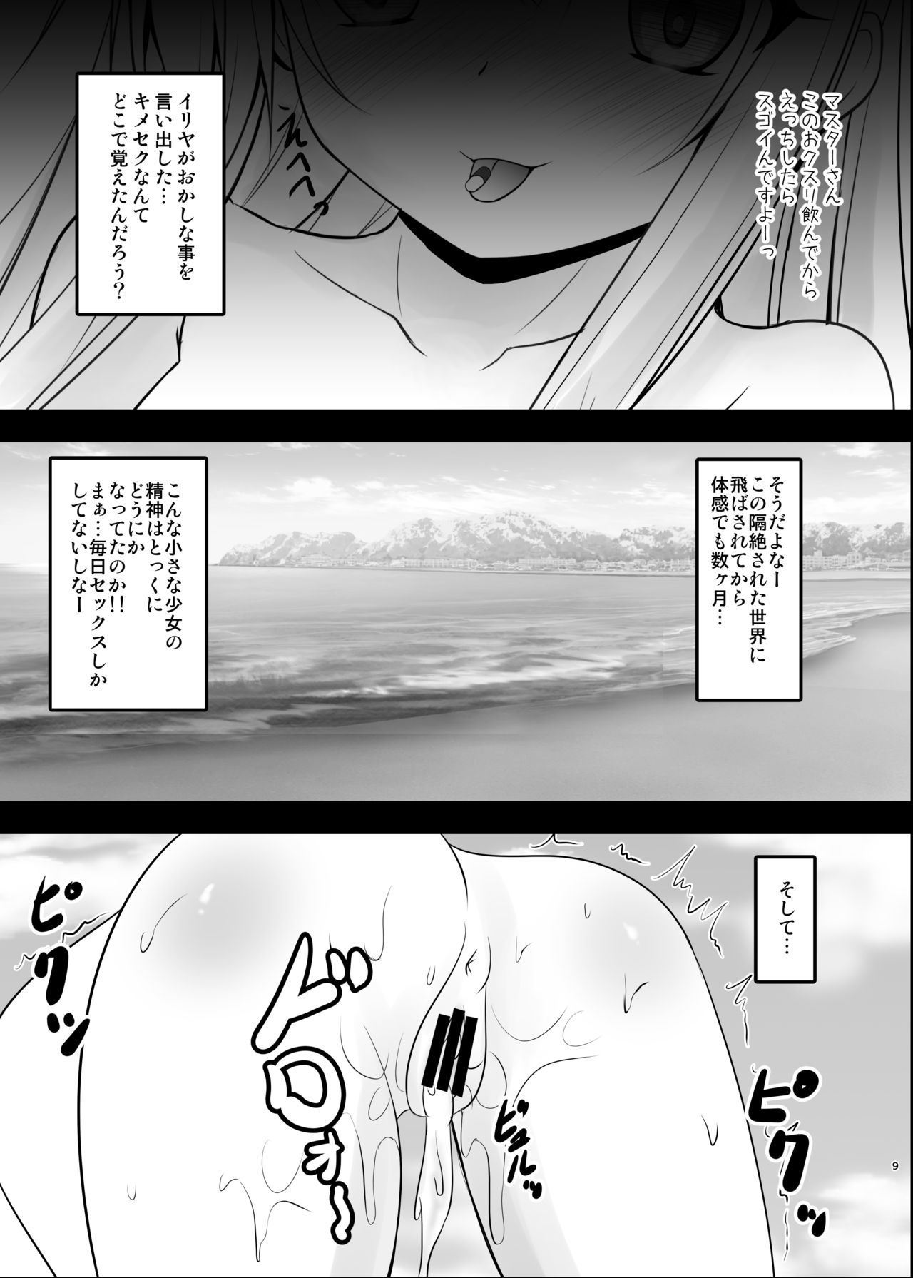 Okusuri Vacances de Illya to Ecchi Shiyo - Page 9