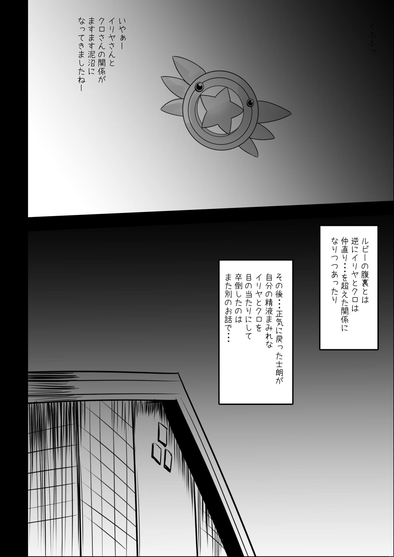 Illya to Kuro no Oshioki Ecchi Night - Page 14
