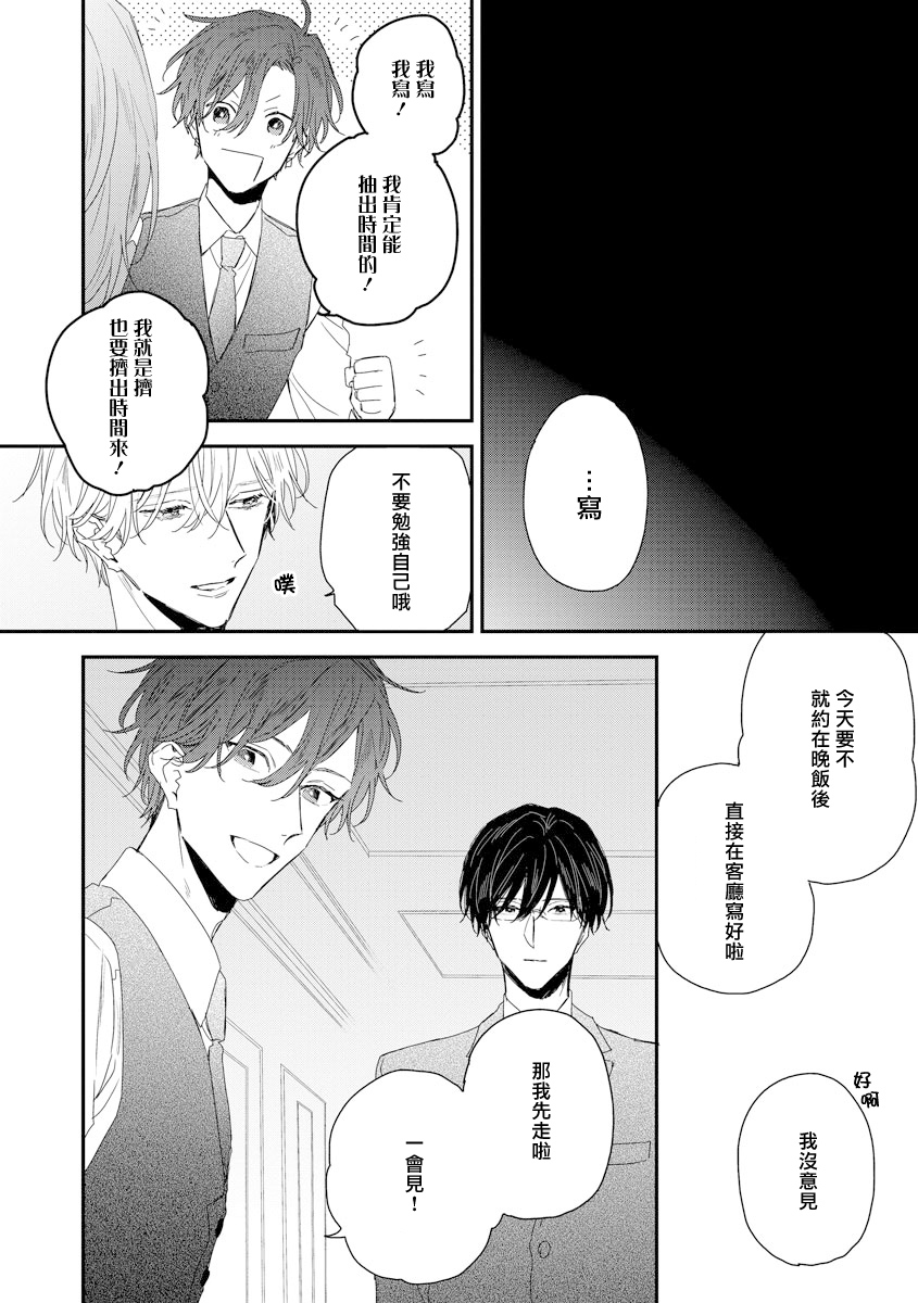 Shirayukihime ni Kuchizuke | 亲吻白雪姬 11 - Page 10