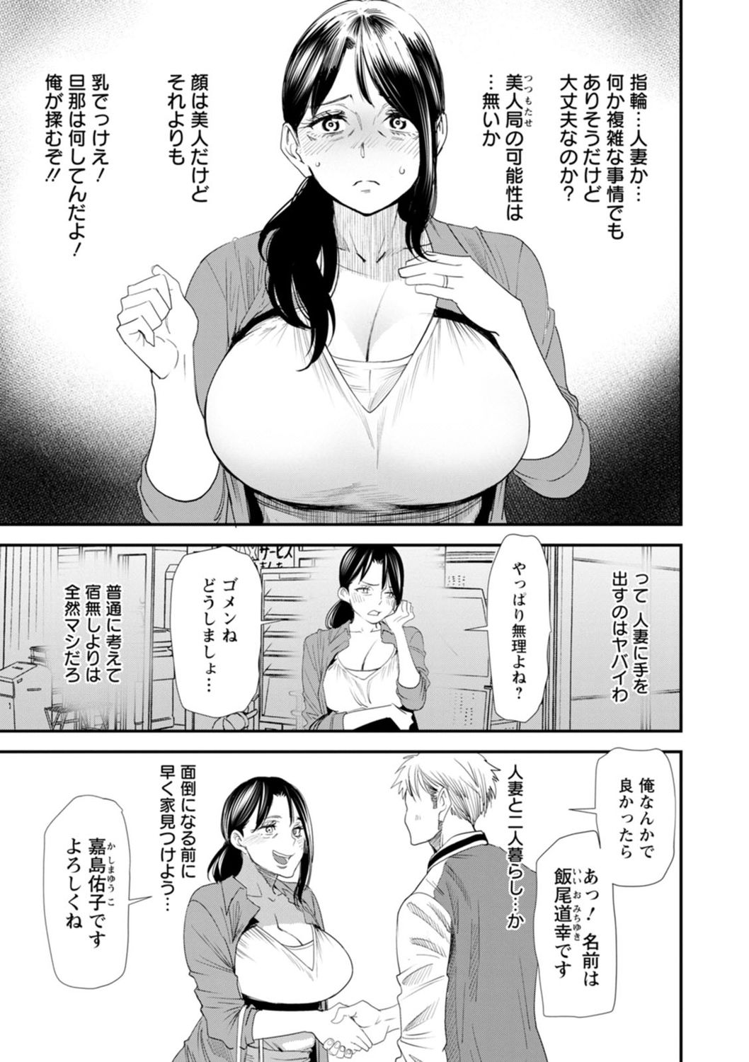 Konkatsu Harem Share-House - Page 155