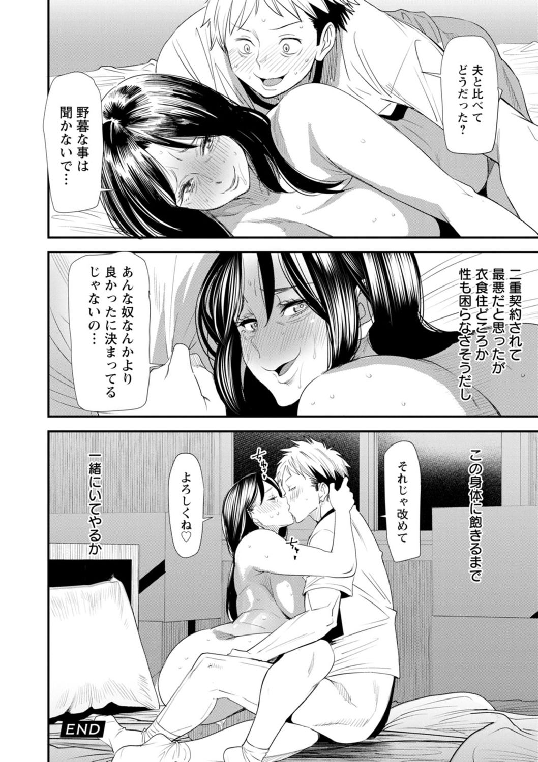 Konkatsu Harem Share-House - Page 170
