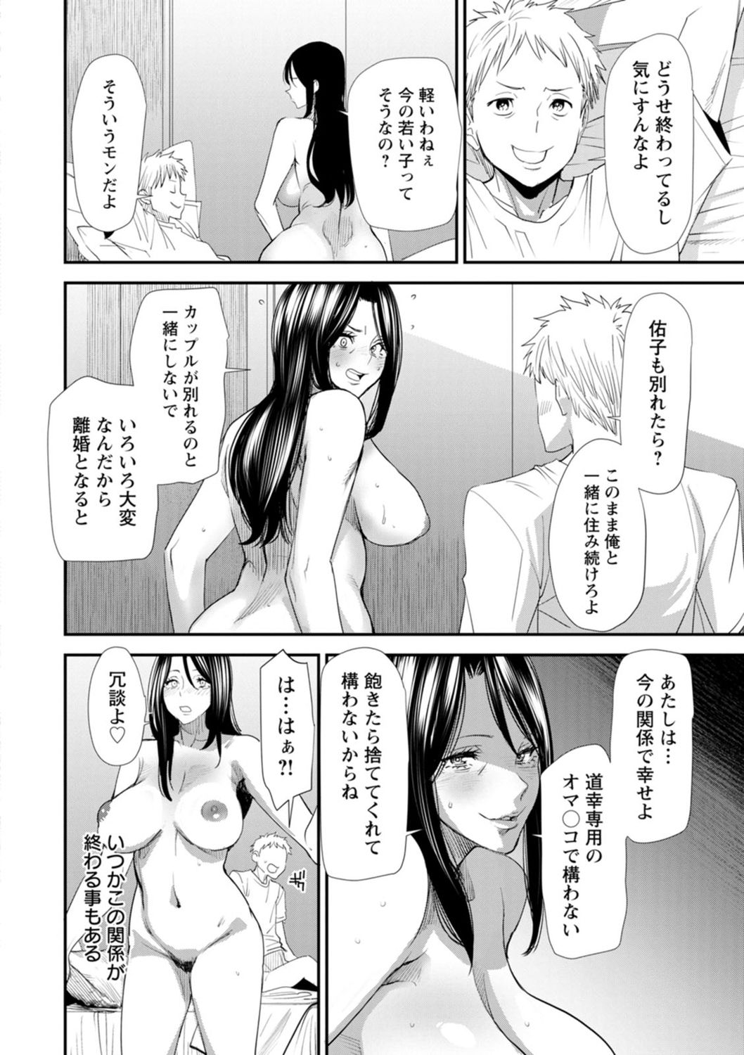 Konkatsu Harem Share-House - Page 178