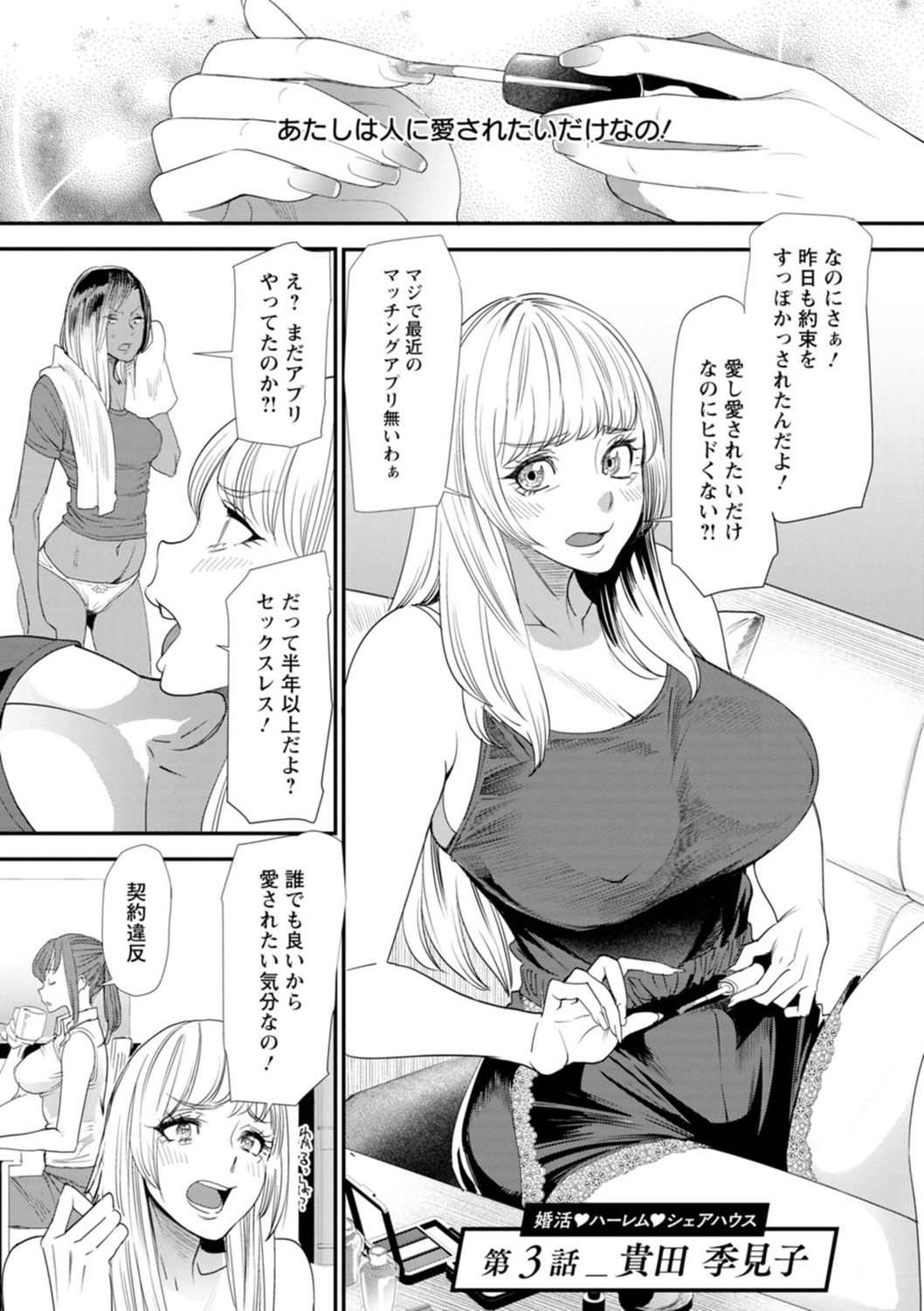 Konkatsu Harem Share-House - Page 45