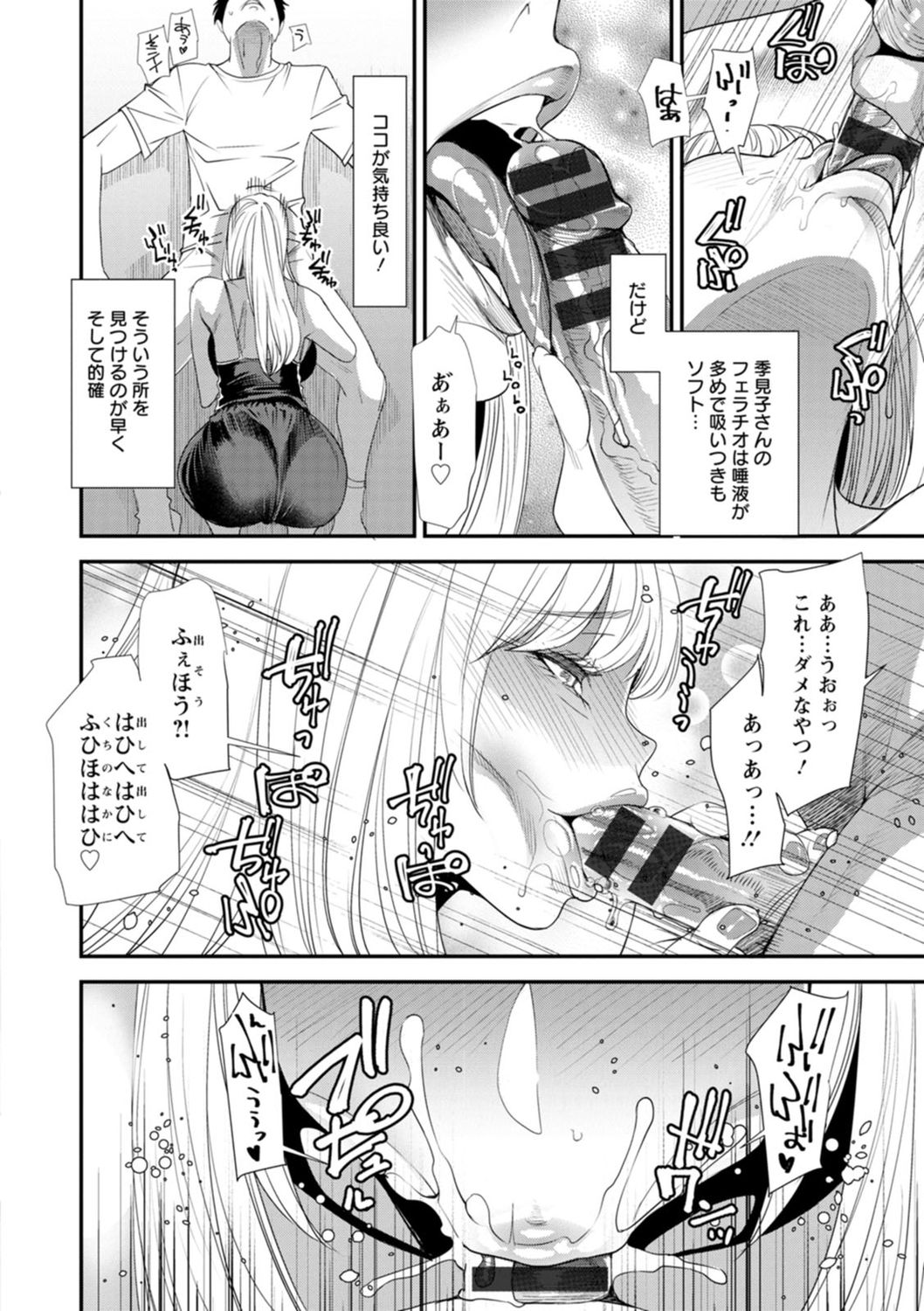 Konkatsu Harem Share-House - Page 50