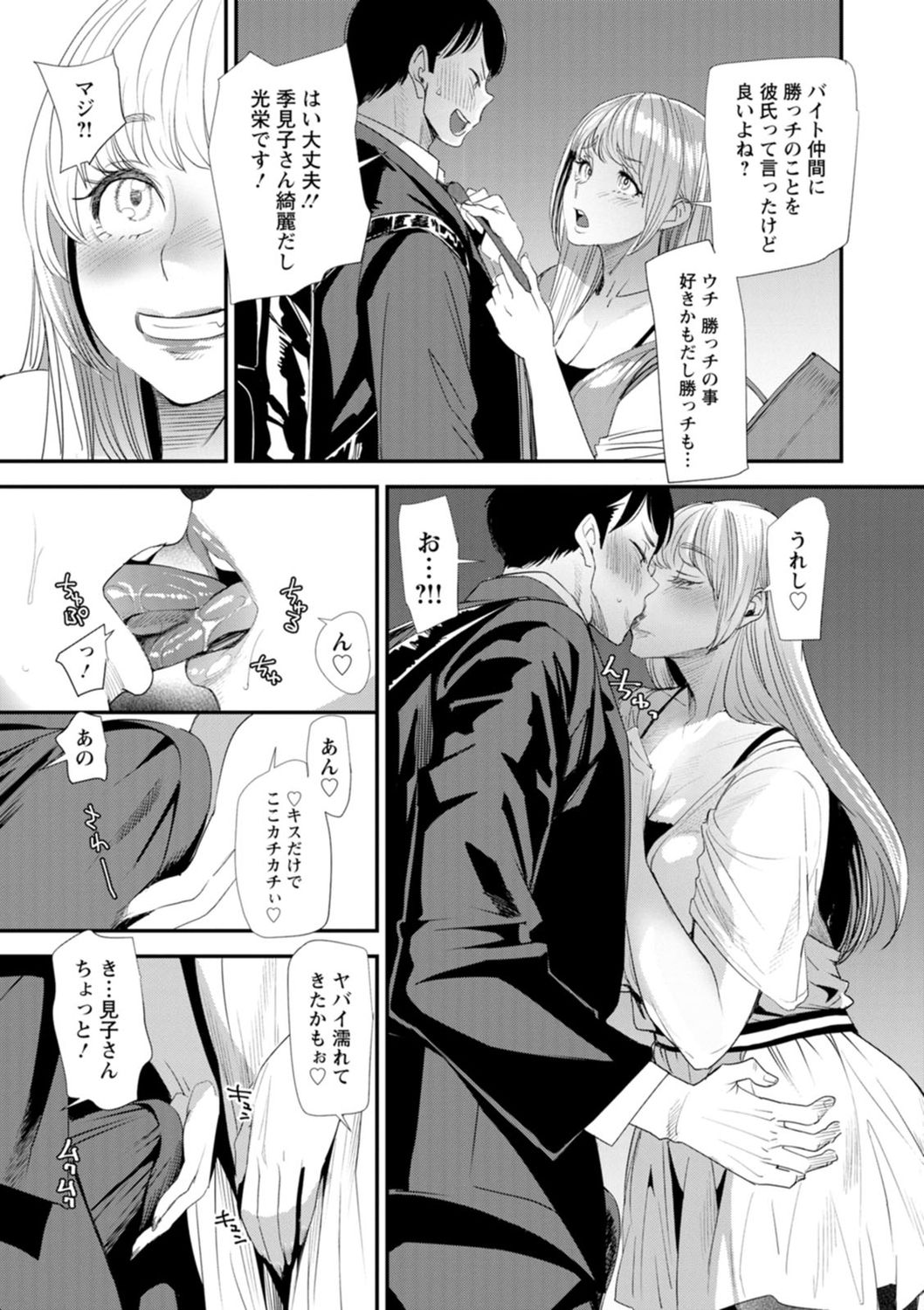Konkatsu Harem Share-House - Page 55