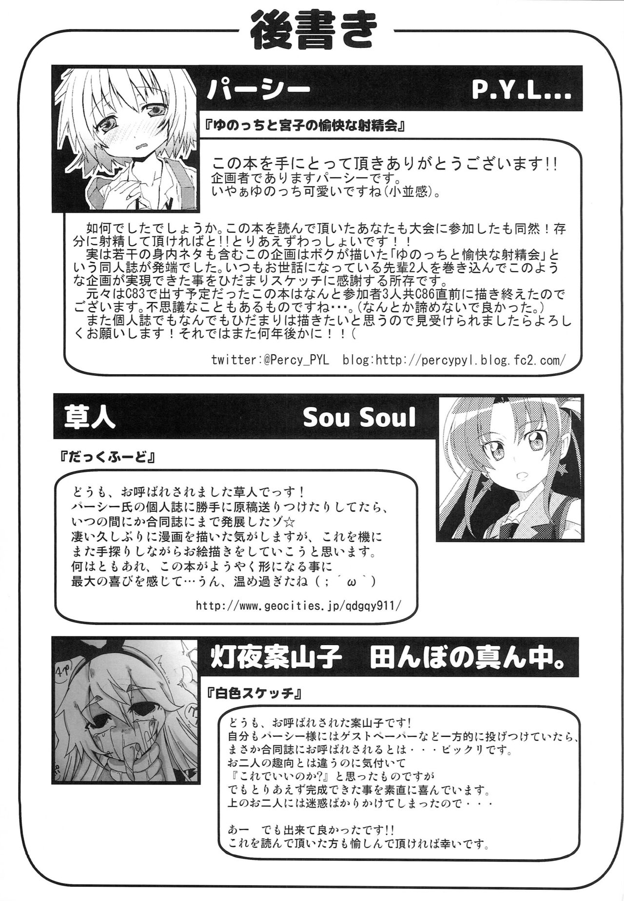 Hidamari Shasei Taikai - Page 36