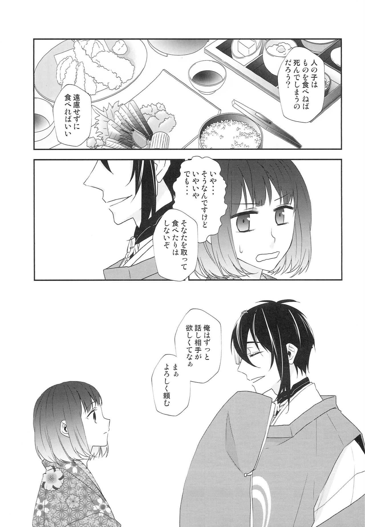 Kamisama no Nietori - Page 10