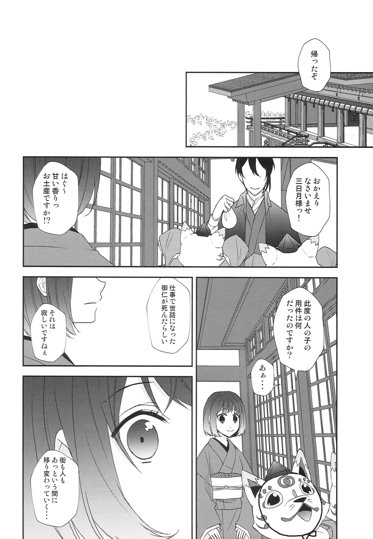 Kamisama no Nietori - Page 15