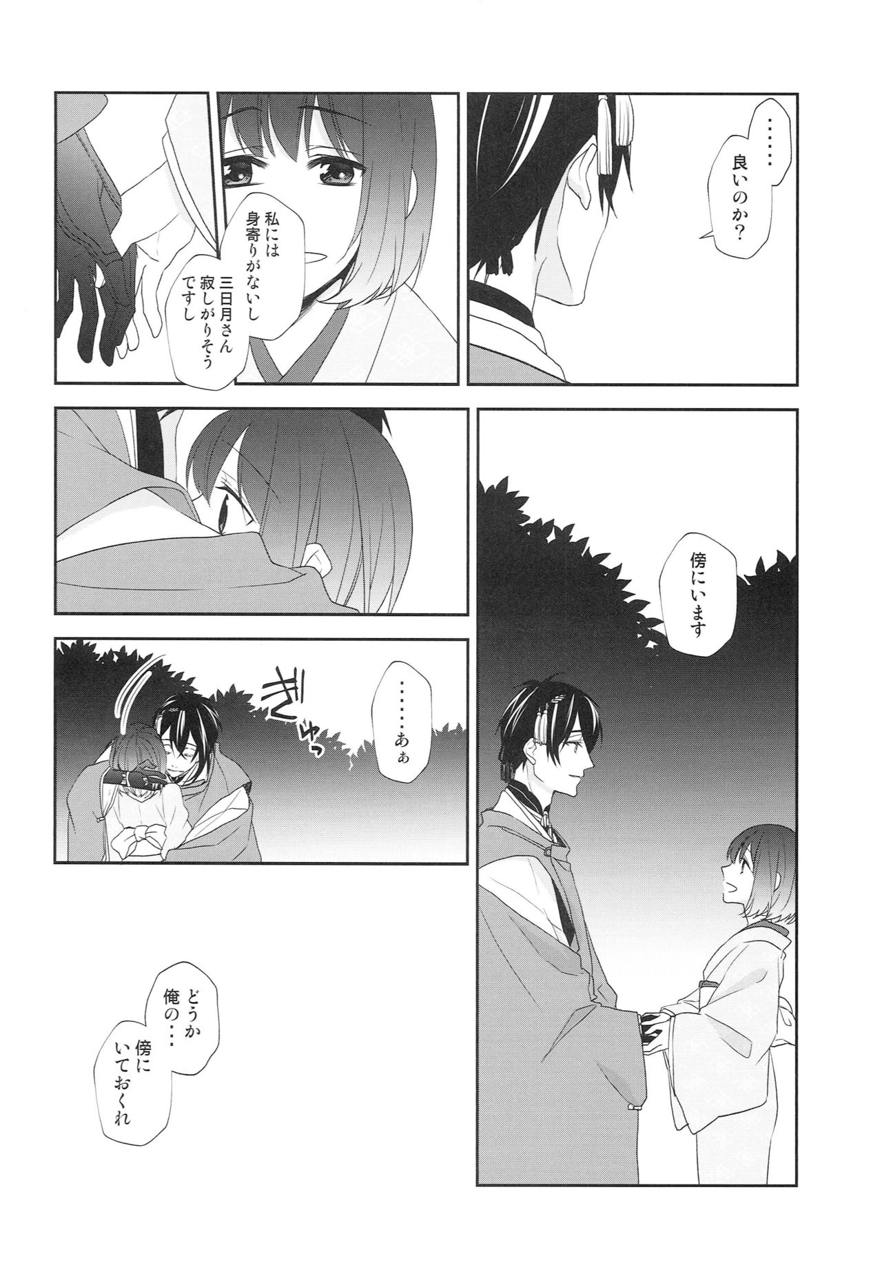 Kamisama no Nietori - Page 19