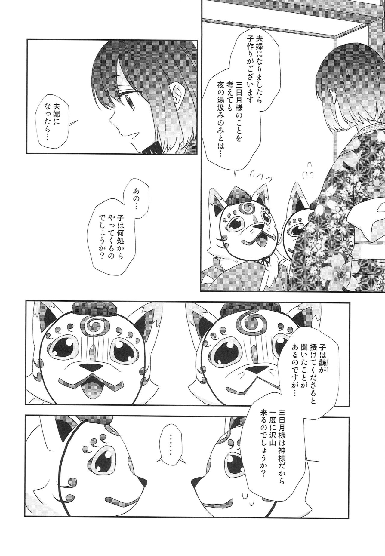 Kamisama no Nietori - Page 27