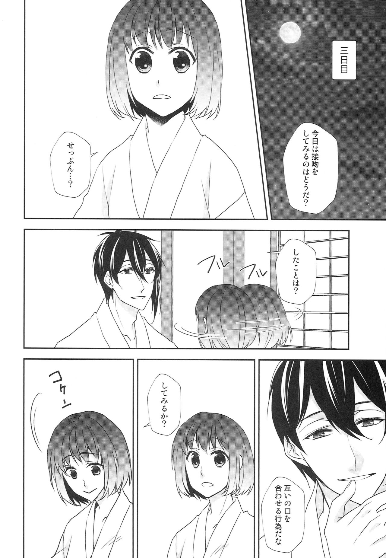 Kamisama no Nietori - Page 35