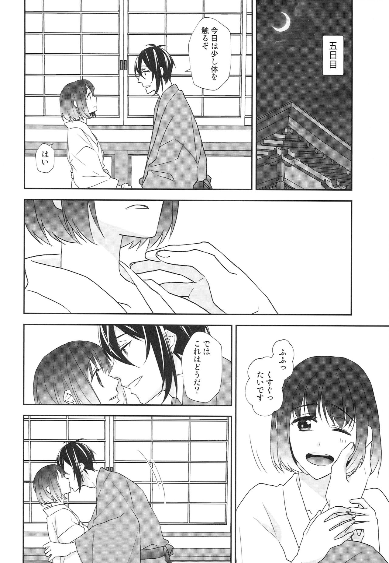 Kamisama no Nietori - Page 41