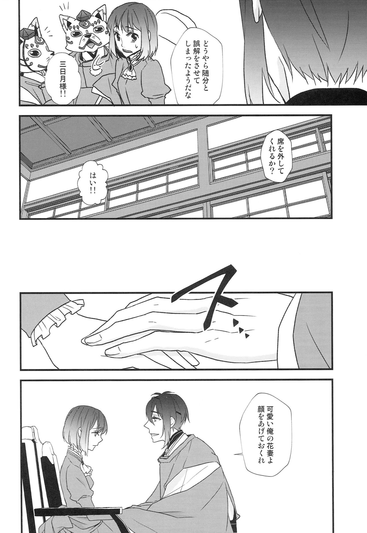 Kamisama no Nietori - Page 79