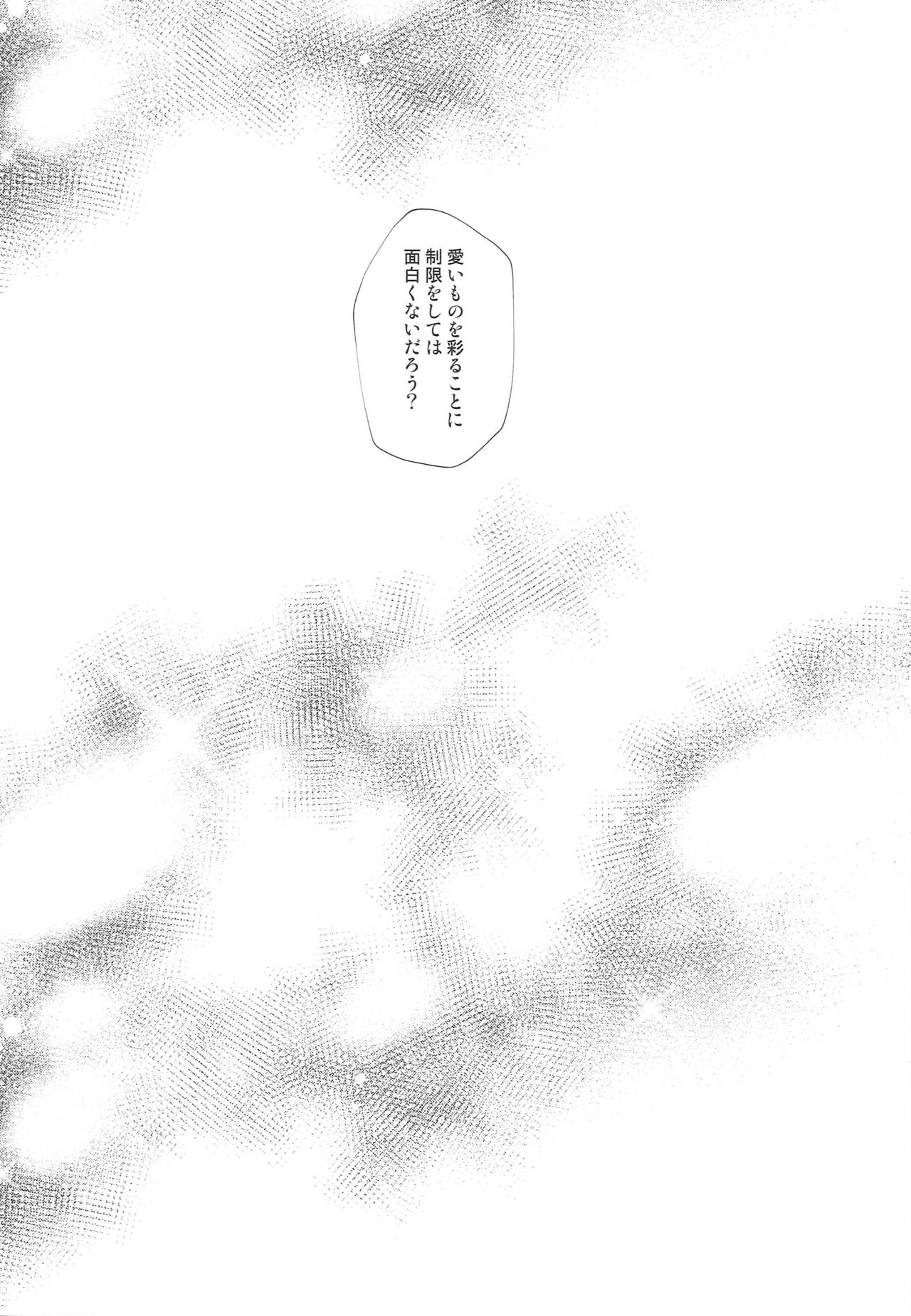 Kamisama no Nietori - Page 87