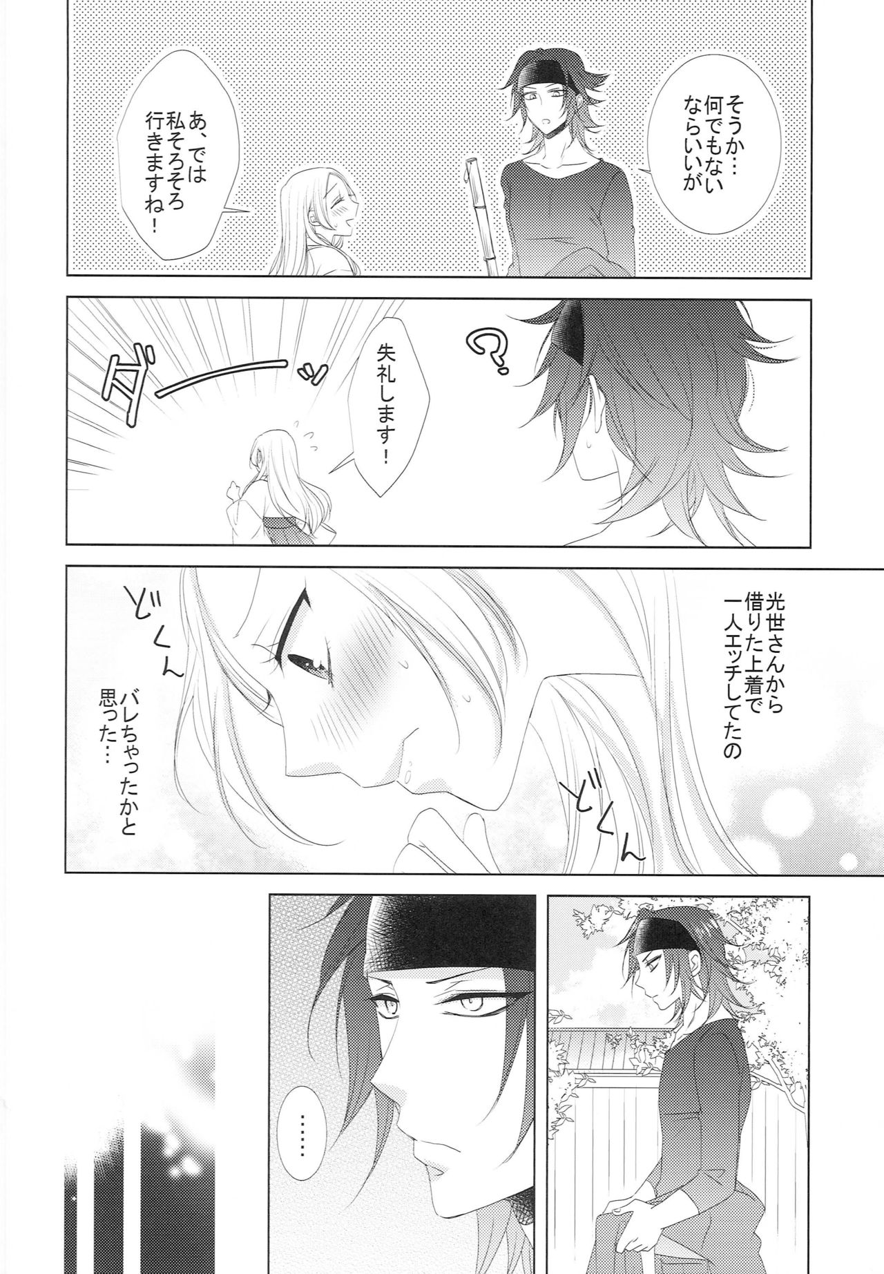 Koi to Yamai to Naoshikata - Page 13