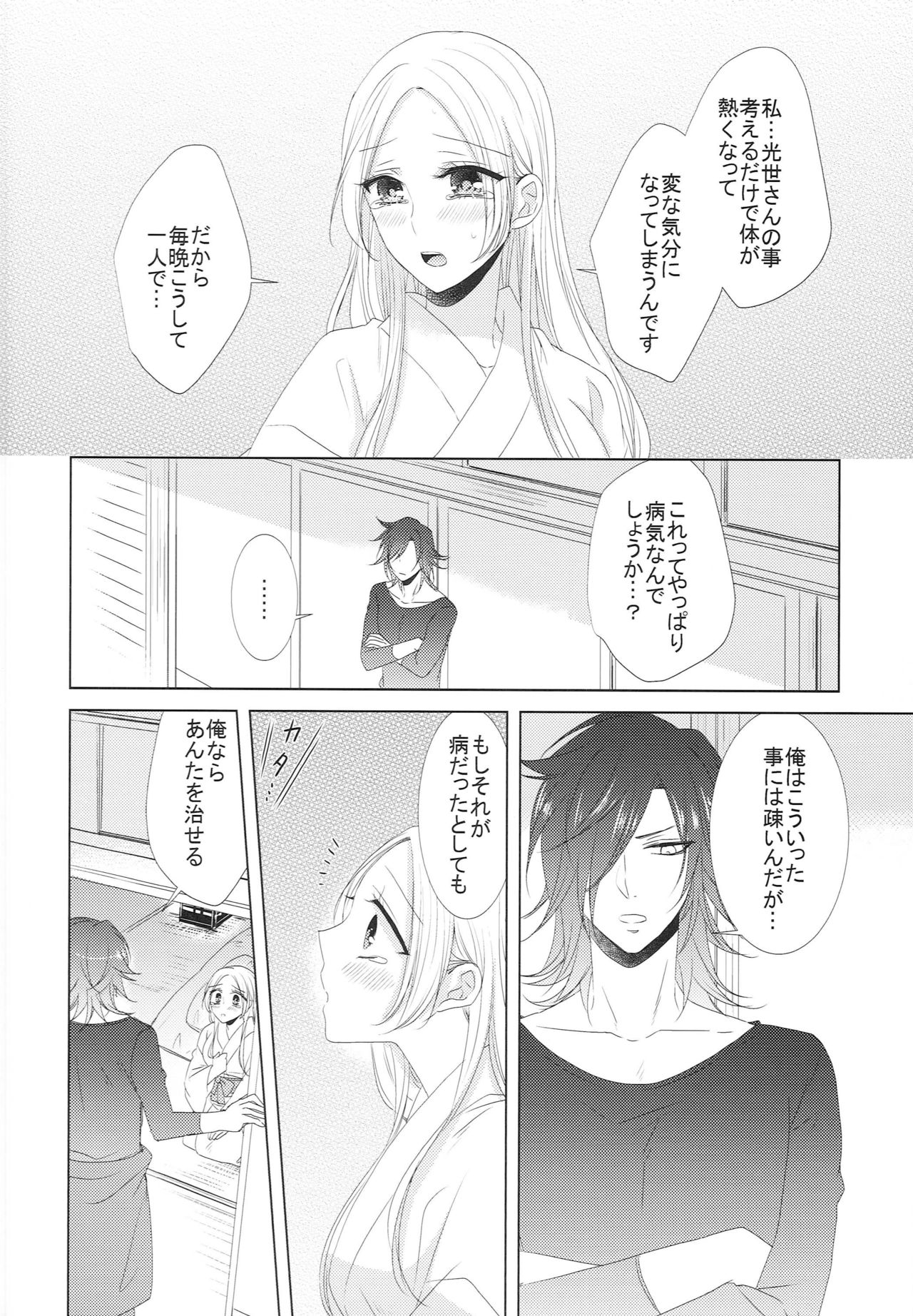 Koi to Yamai to Naoshikata - Page 17