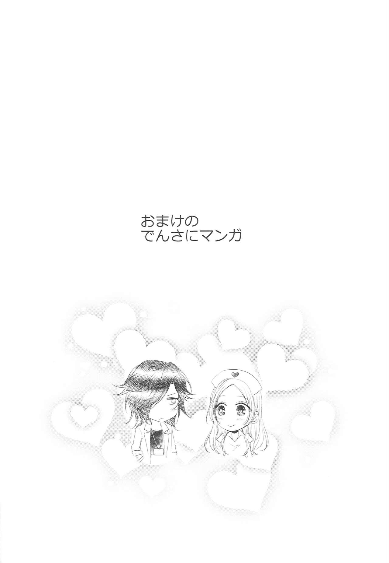 Koi to Yamai to Naoshikata - Page 28