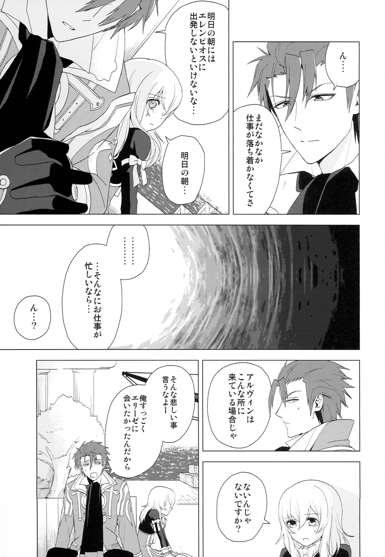 Yume Mita Arcadia - Page 12