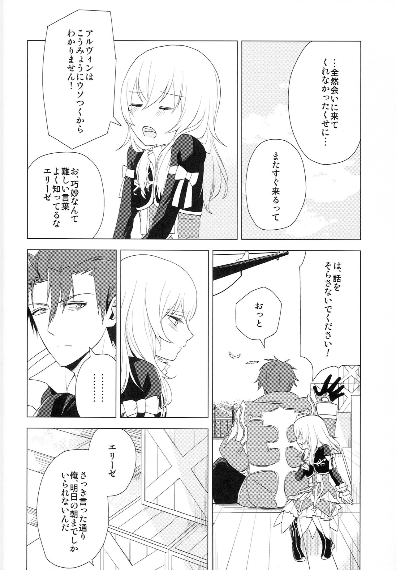 Yume Mita Arcadia - Page 13