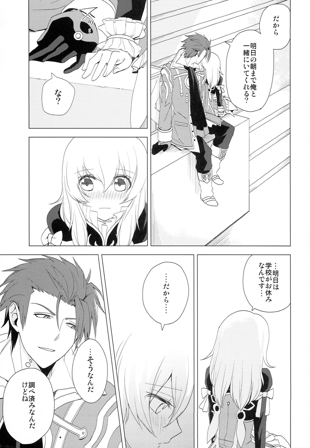 Yume Mita Arcadia - Page 14