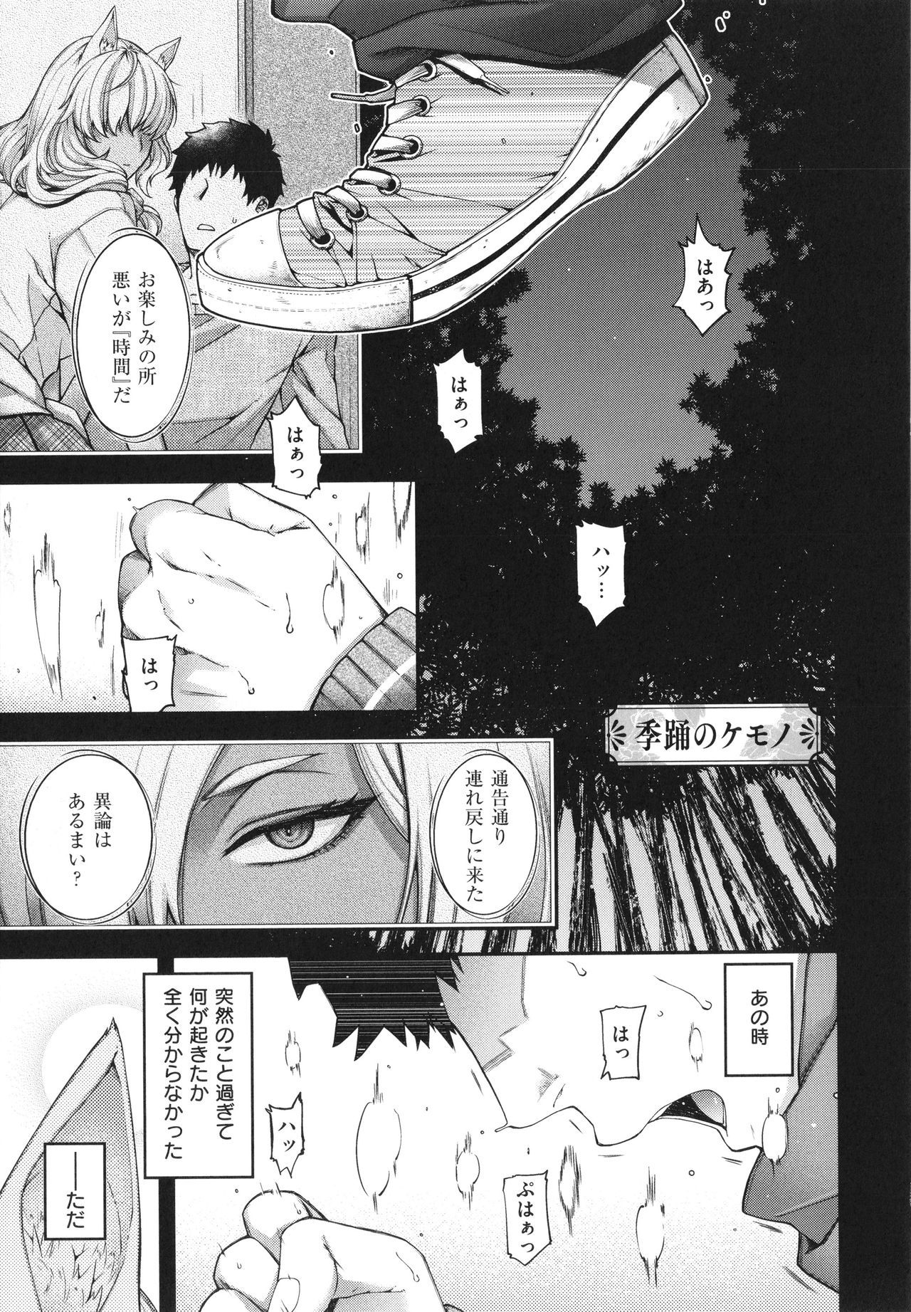 Meguriai no Kemono - Page 180